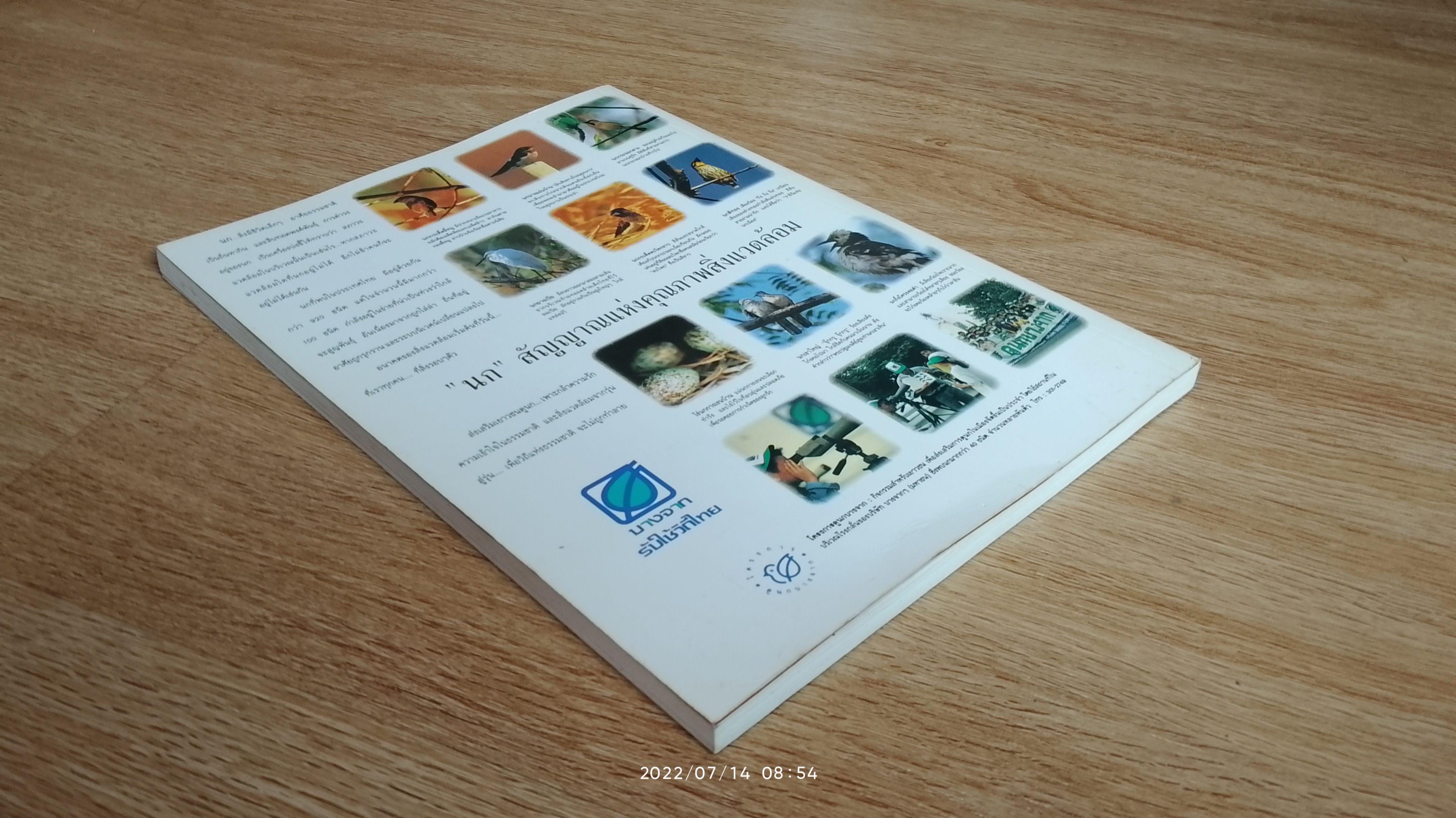 ศิลปแห่งการถ่ายภาพธรรมชาติ / สุรเดช วงศ์สินหลั่ง