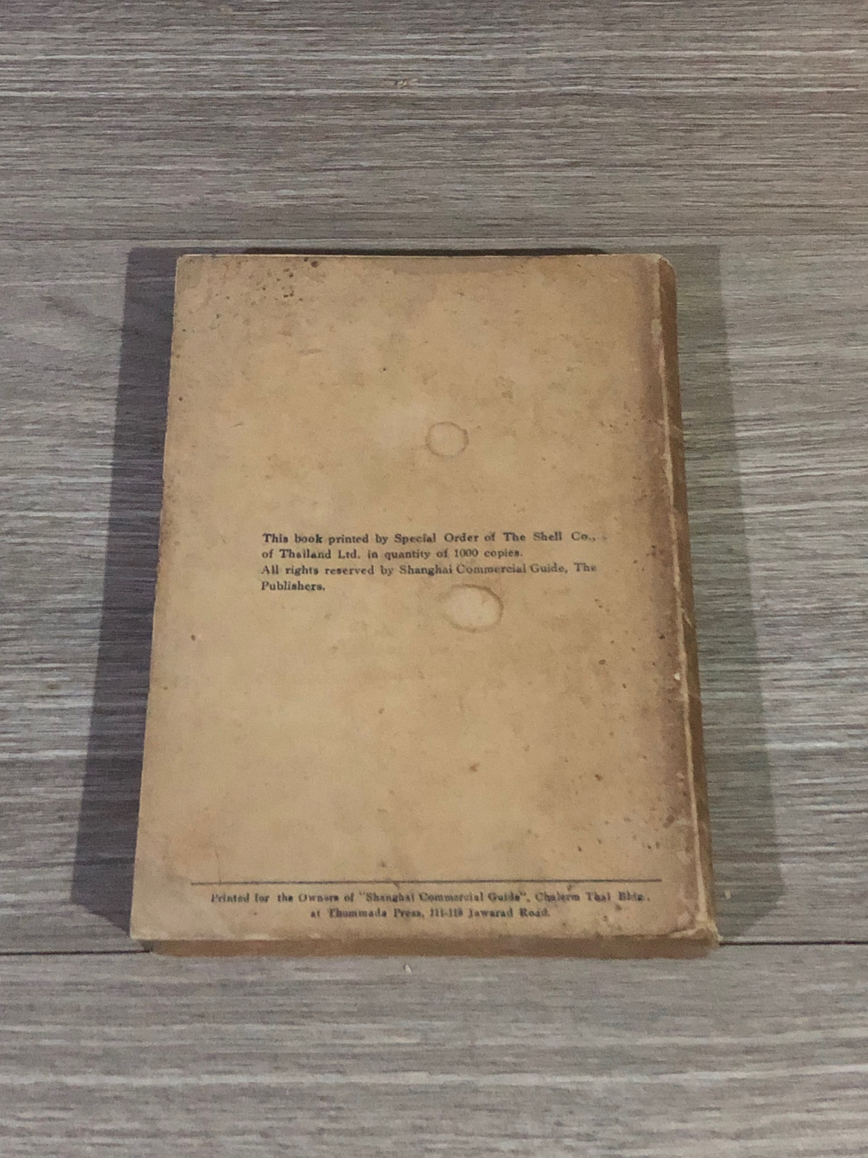 คู่มือ นักขับรถยนตร์ ๒๔๙๖