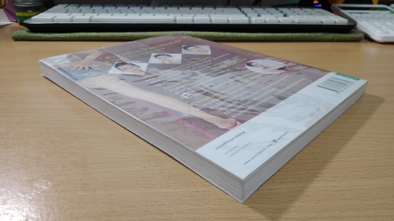 ไบเบิลศัลยกรรมเกาหลี / อภิศรี แปล