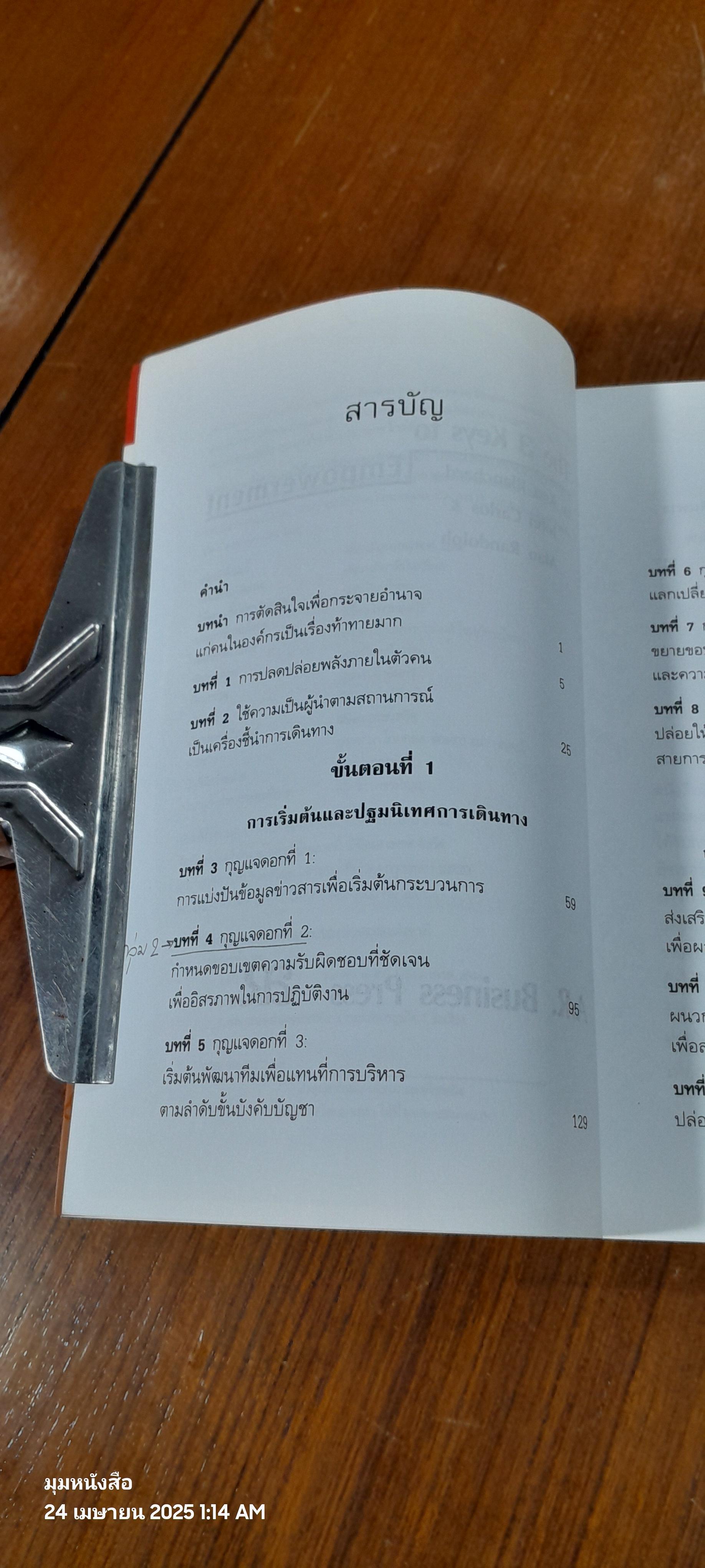 องค์กรกระจายอำนาจ / เคน บลองชาร์ด