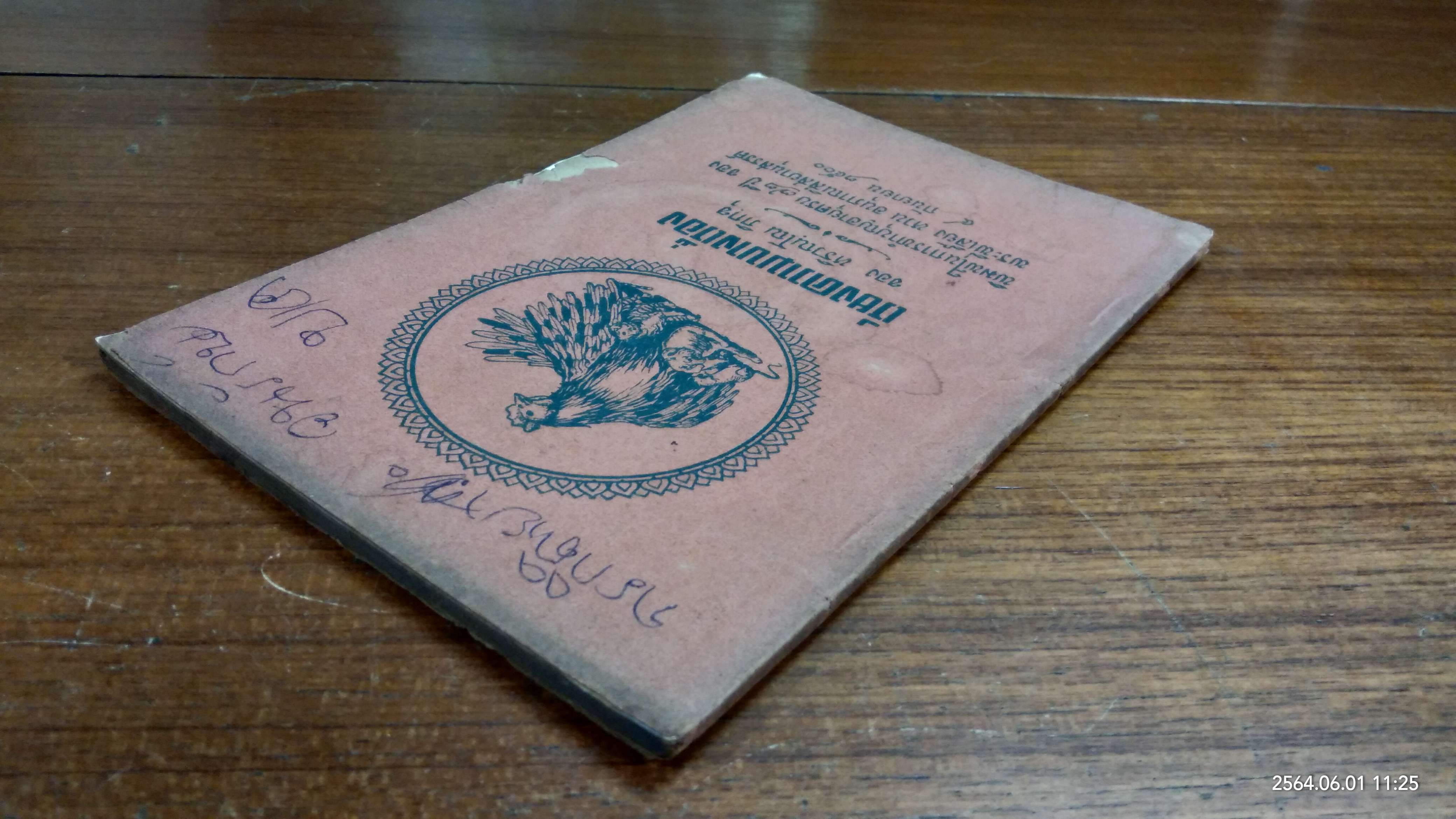 เรียงความบางเรื่อง ของ หริวณฺโณ : ทำบุญอายุครบ ๗๒ ปี ของพระพี่เลี้ยง หวน อนุภาณสิสยานุสรรค์