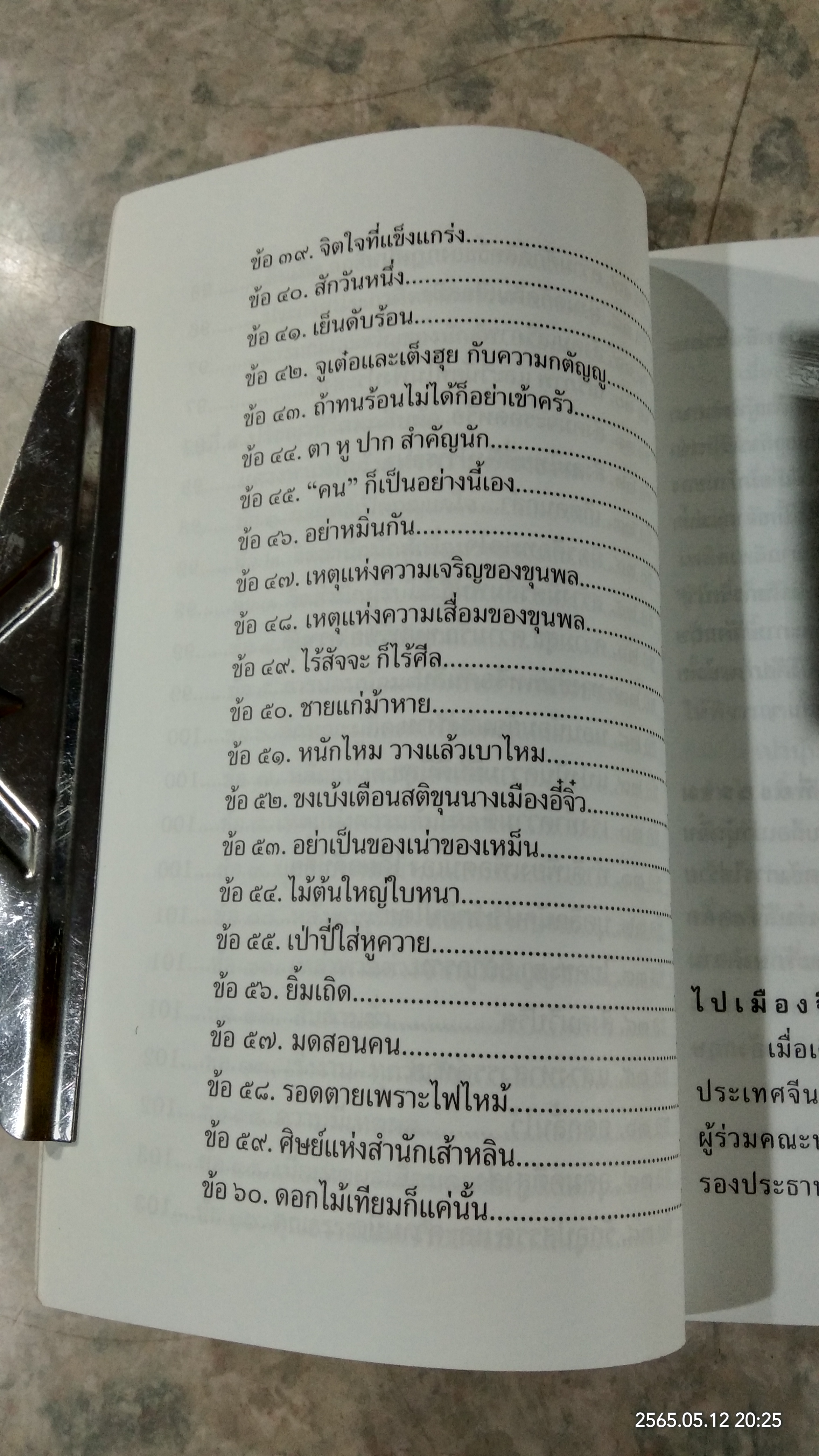 ลอร์ด ออฟ จัสทิซ / สุเทพ อัตถากร