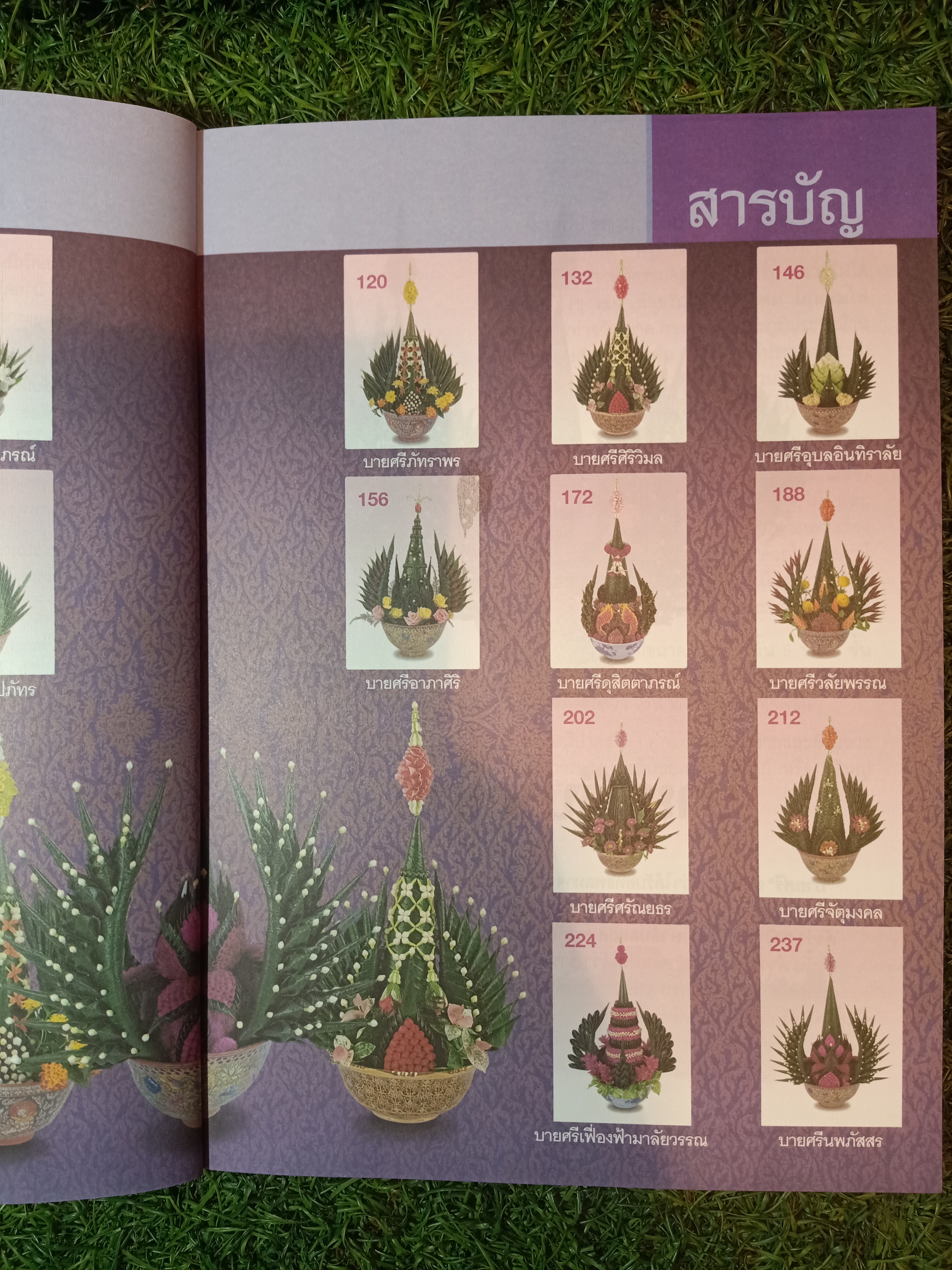 ศิลปะประดิษฐ์และตกแต่ง บายศรีปากชาม เครื่องเชิญขวัญ ผูกพันวิ๔ีไทย / ศุภลักษณ์ ปัญจรัตน์