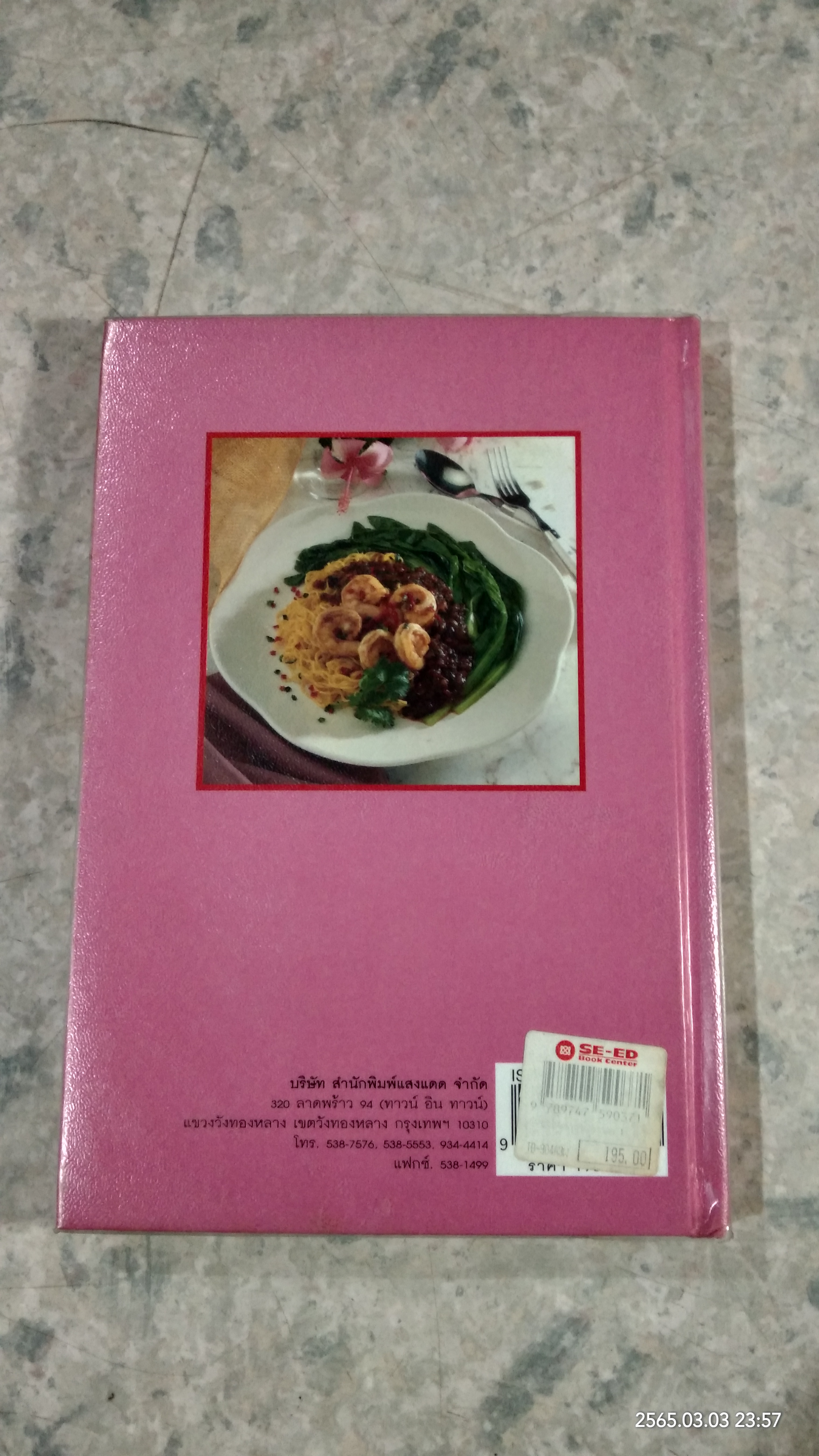 เคล็ดลับสูตรใครก็สูตรใคร 1 / ครัว