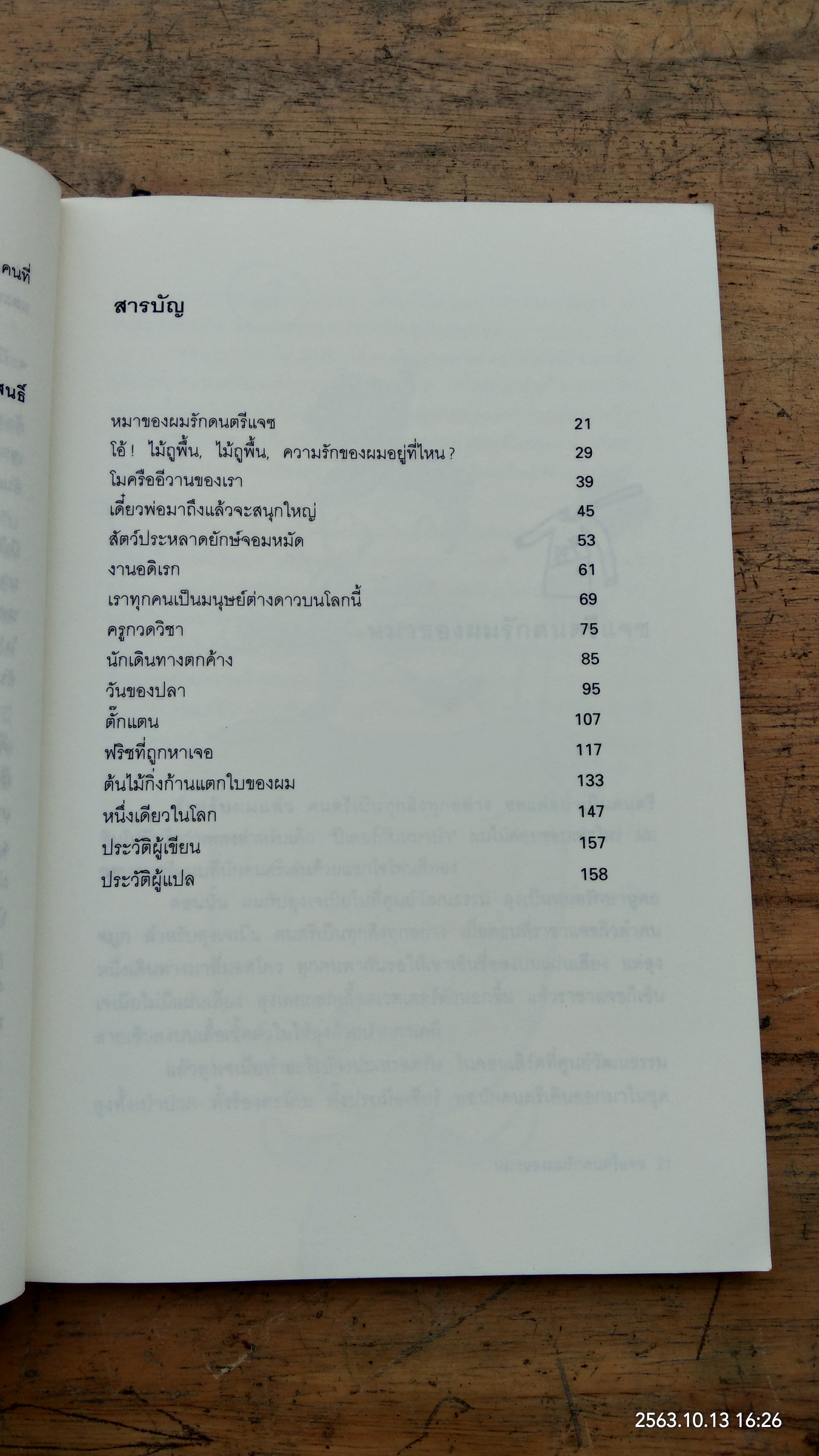 หมาของผมรักดนตรีแจซ / มารีนา มาสควินา