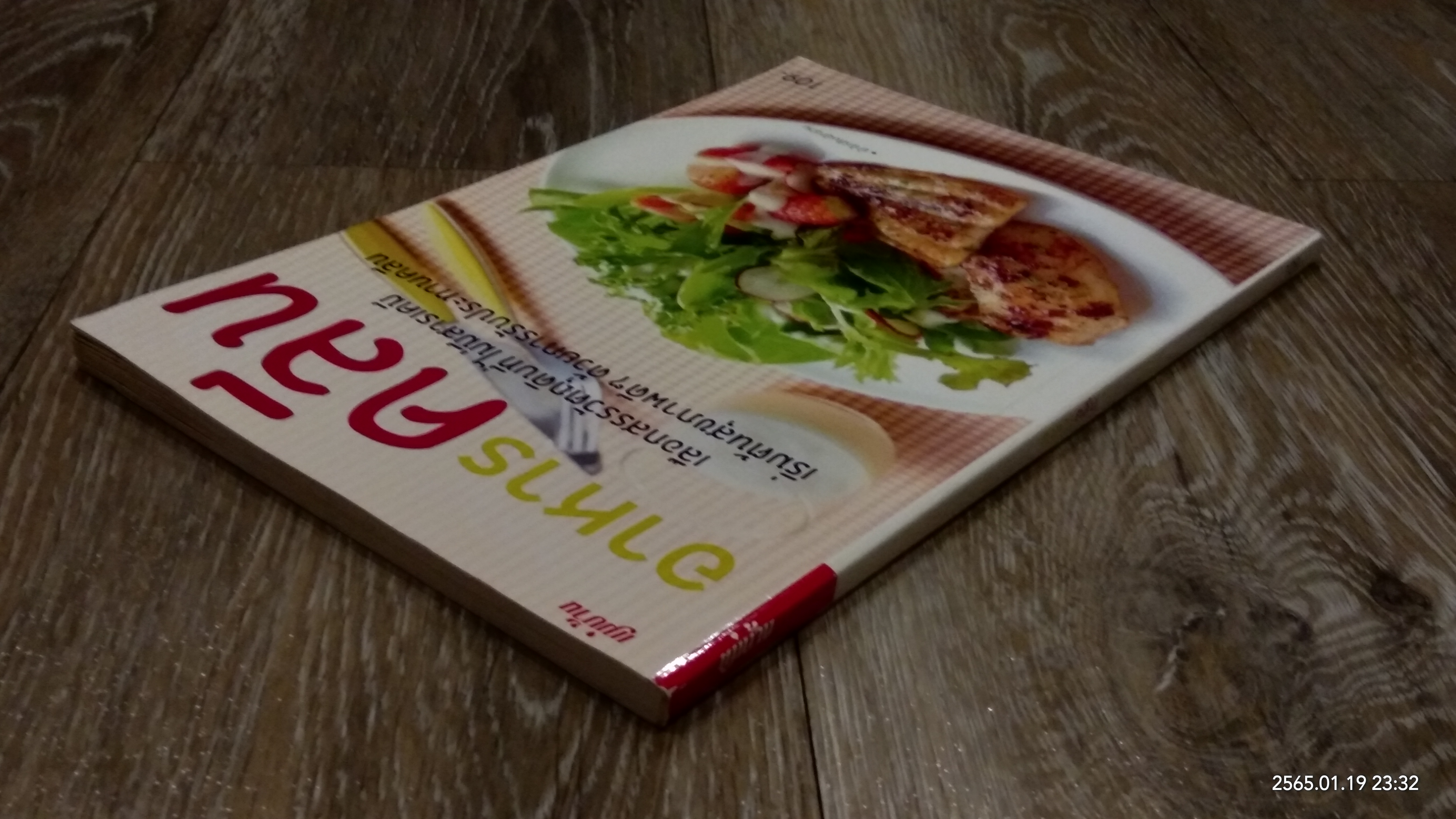 อาหารคลีน / แม่บ้าน