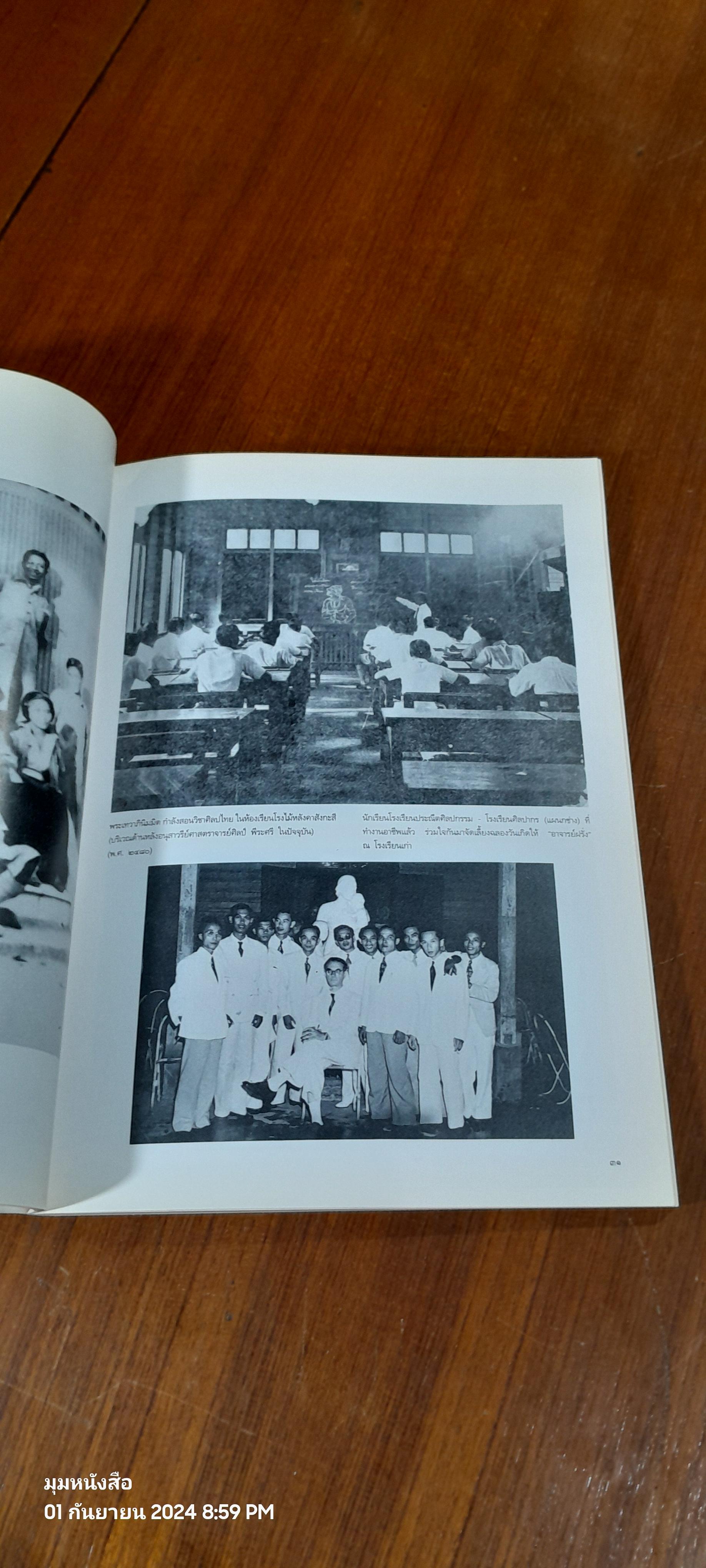 "รากเหง้า" มหาวิทยาลัยศิลปากร (มีรอยโดนน้ำ)