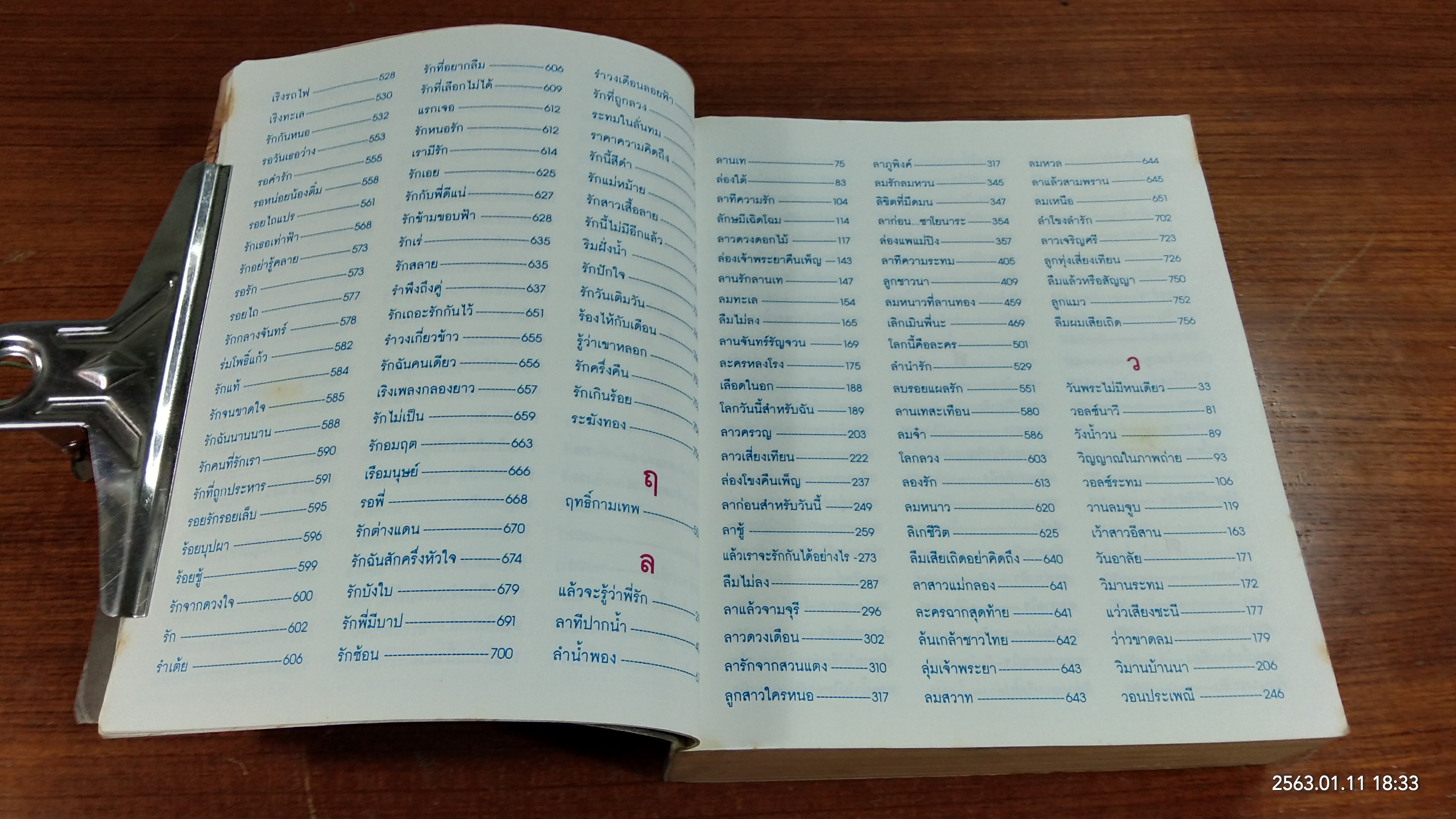 เพลงรักอมตะ