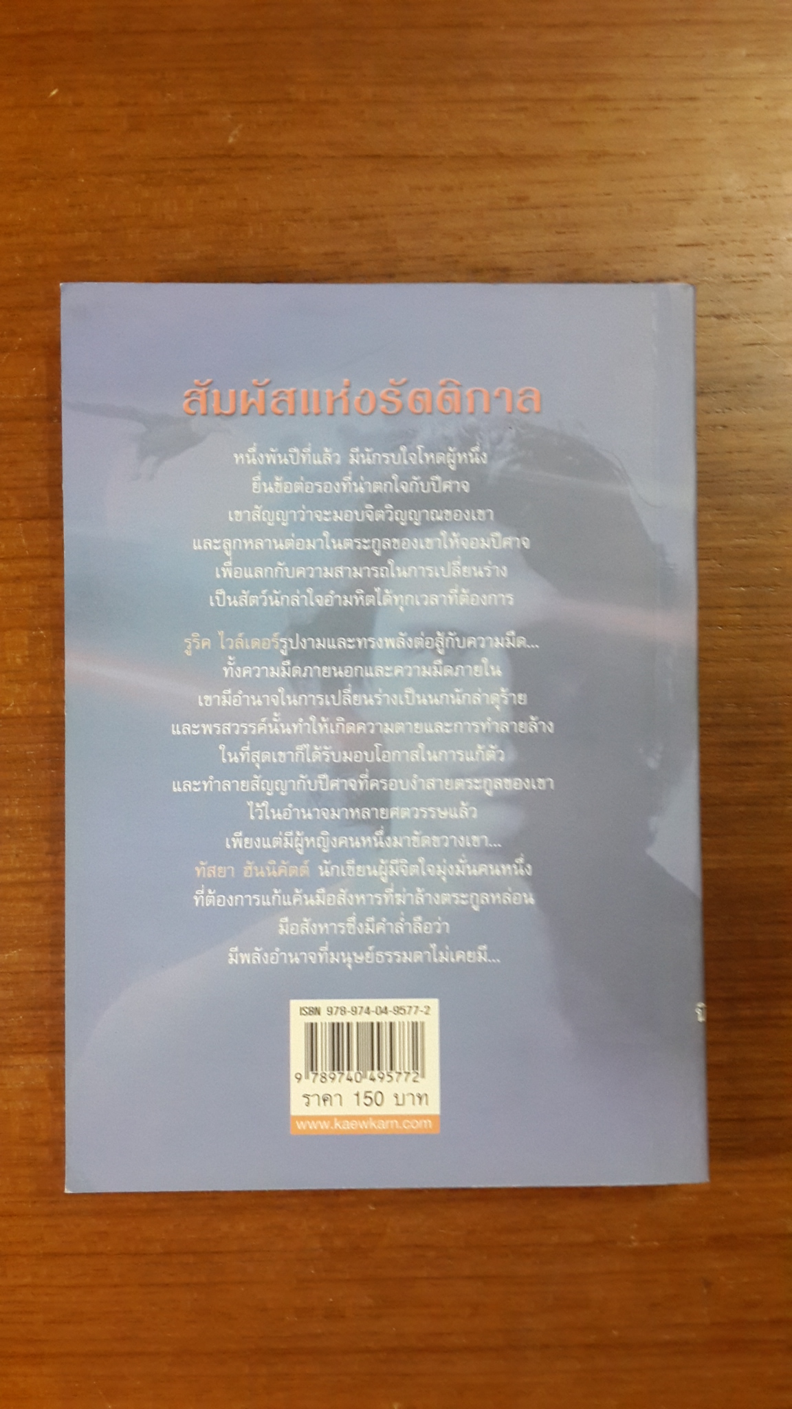 สัมผัสแห่งรัตติกาล / กัญชลิกา แปล