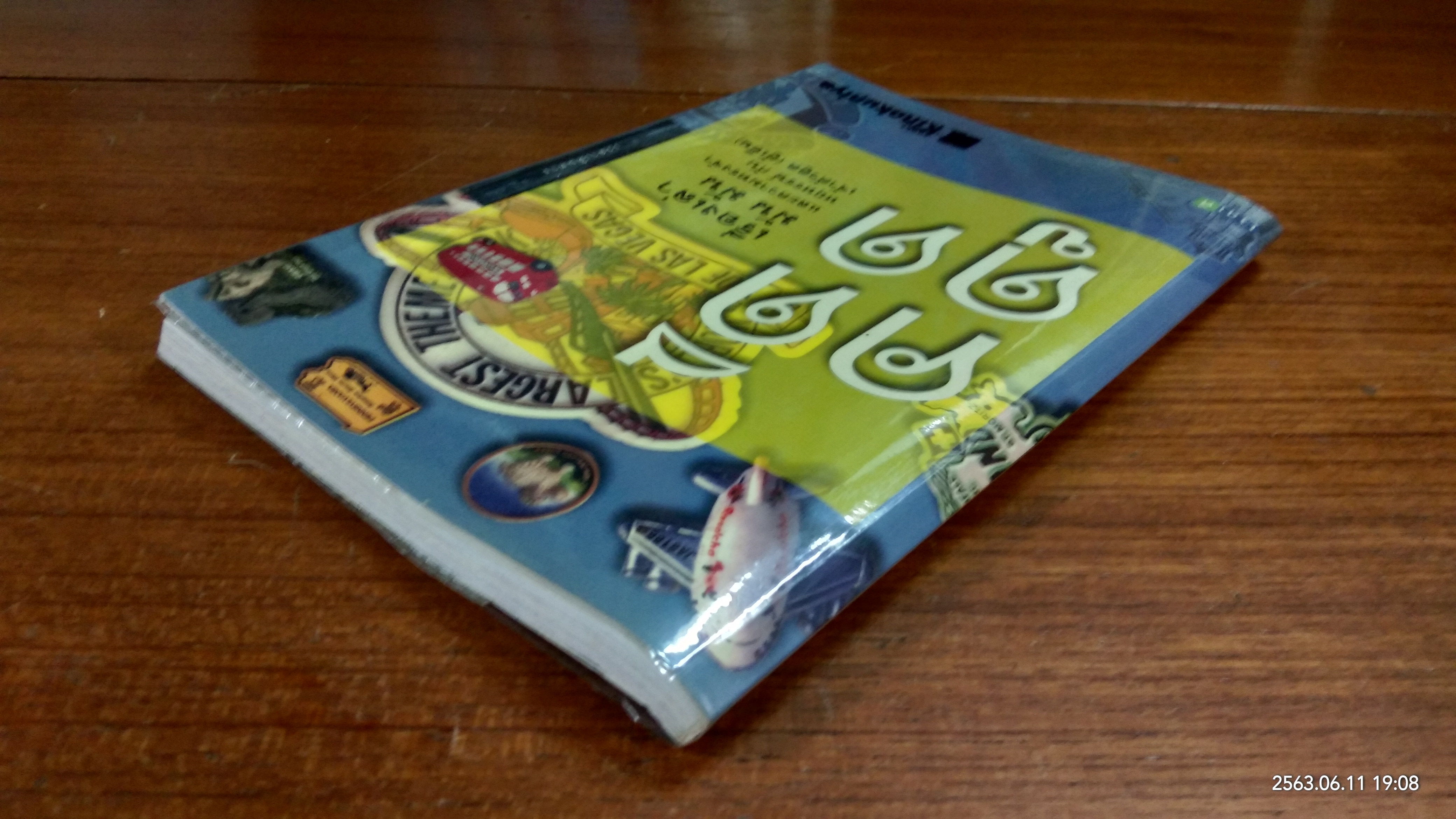 คดีดูด / ม.ล.ภาริพงศ์ ทองใหญ่