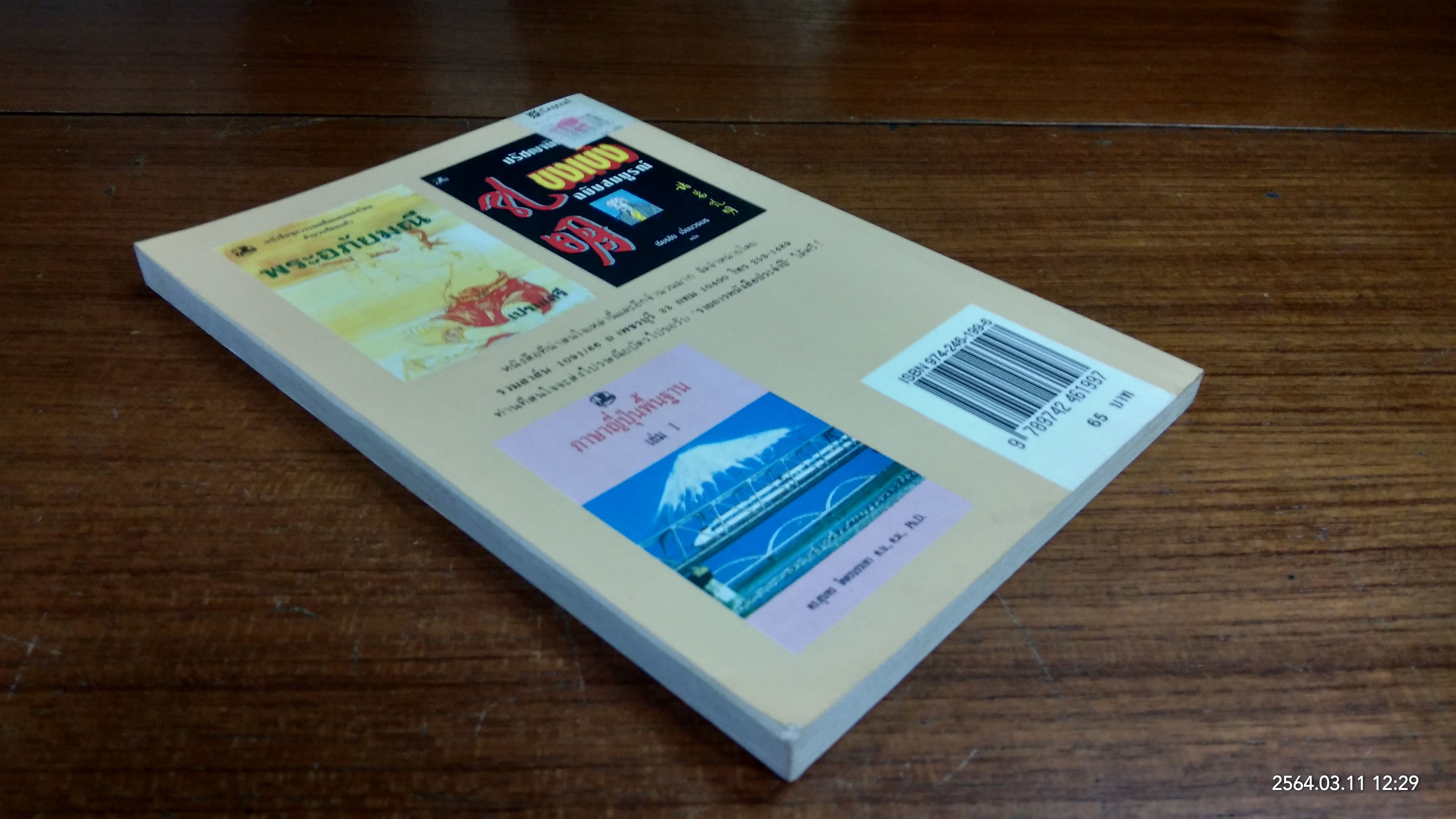 วรรณคดีศรีอยุธยา / คุณหญิงพรพรรณ ธารานุมาศ