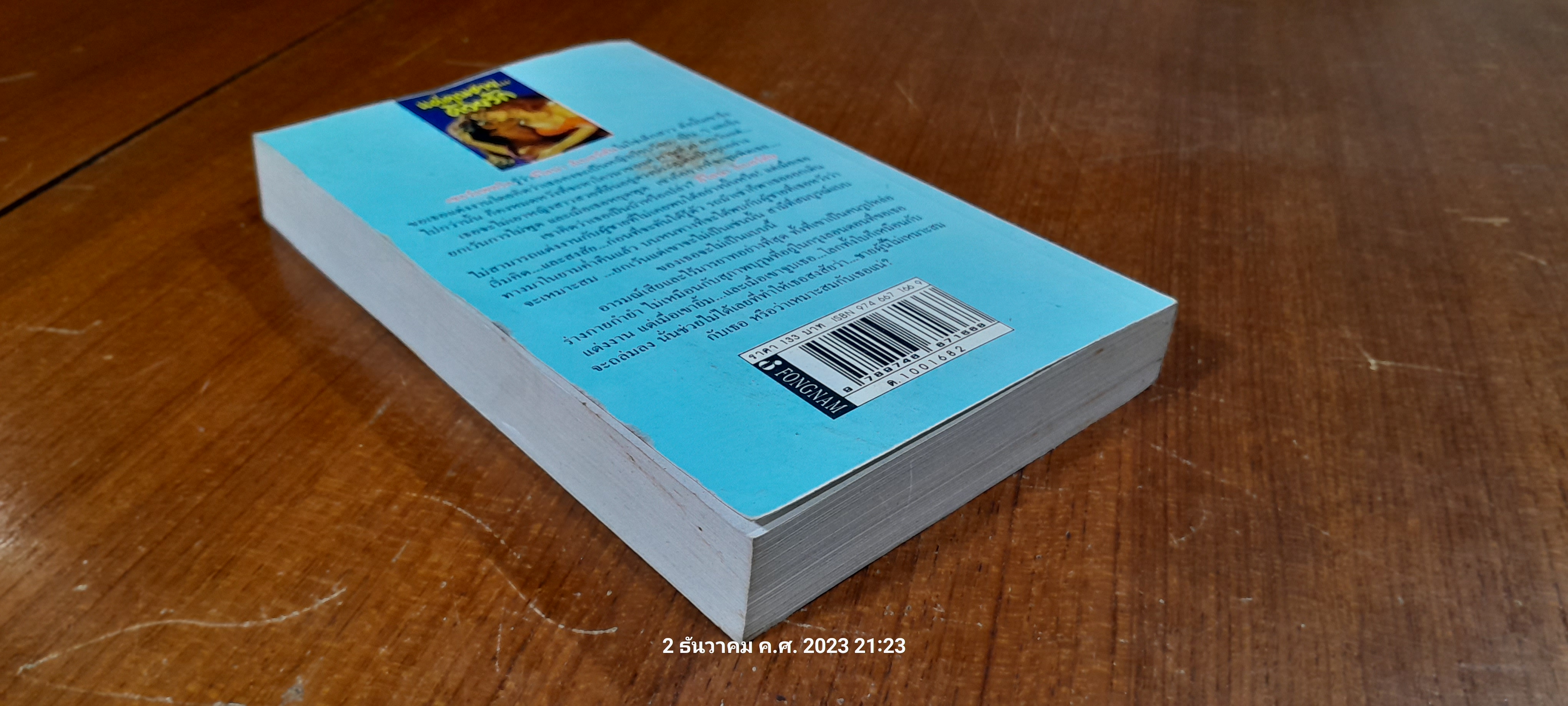 แด่คุณชาย...ด้วยรัก / ทิพาพรรณ แปล