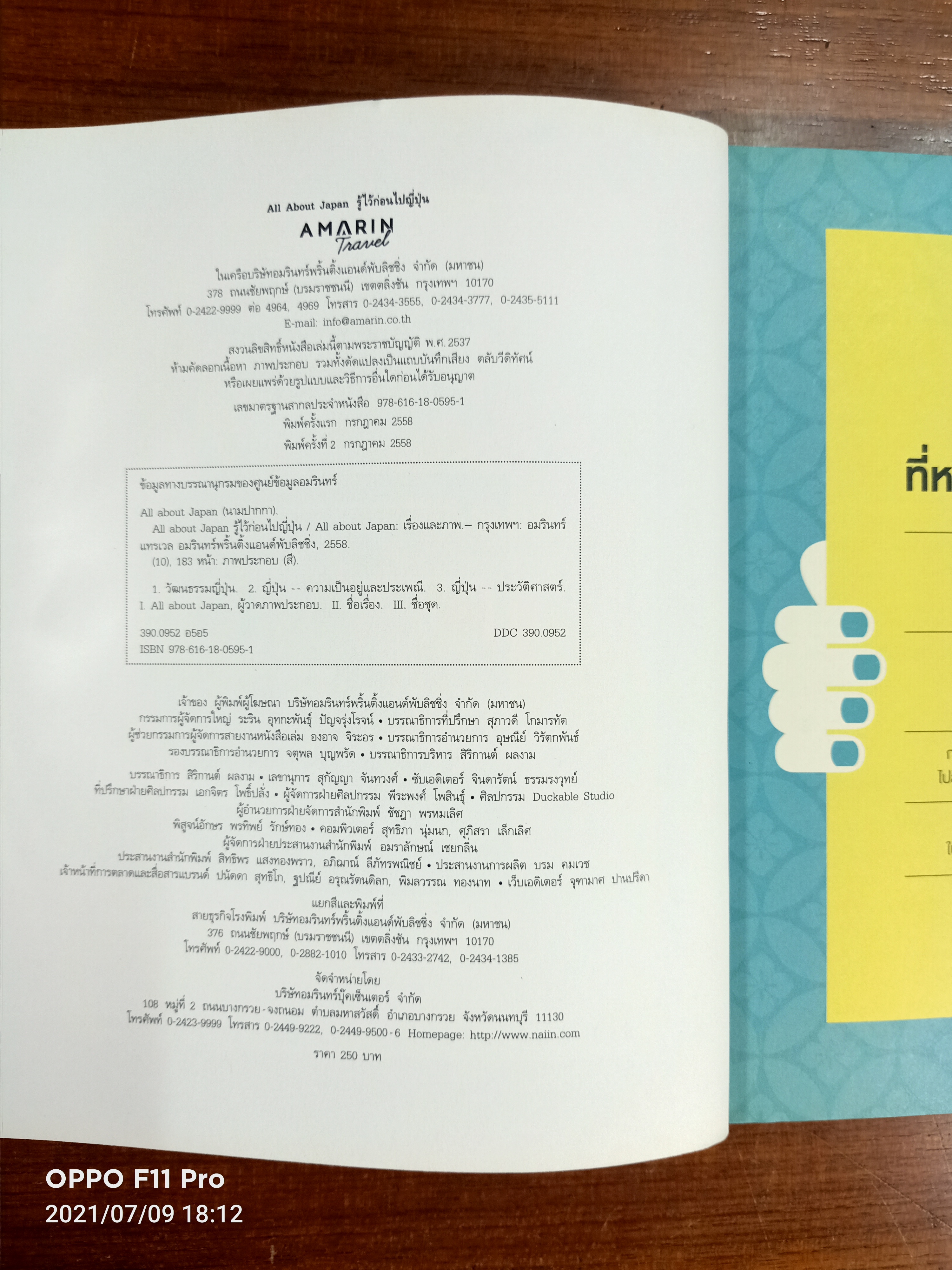 All About Japan รู้ไว้ก่อนไปญี่ปุ่น / All About Japan เรื่องและภาพ