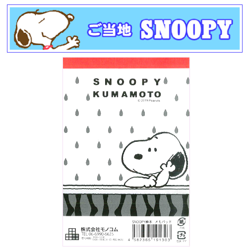 เซ็ตสมุดฉีก & Sticky Index Note ลาย Snoopy Kumamoto (Limited) สมุดฉีกขนาด 15 x 10 ซม. มี 2 ลาย รวม 100 แผ่น Sticky Note ขนาด 8 x 5.2 ซม. มี 30 แผ่น