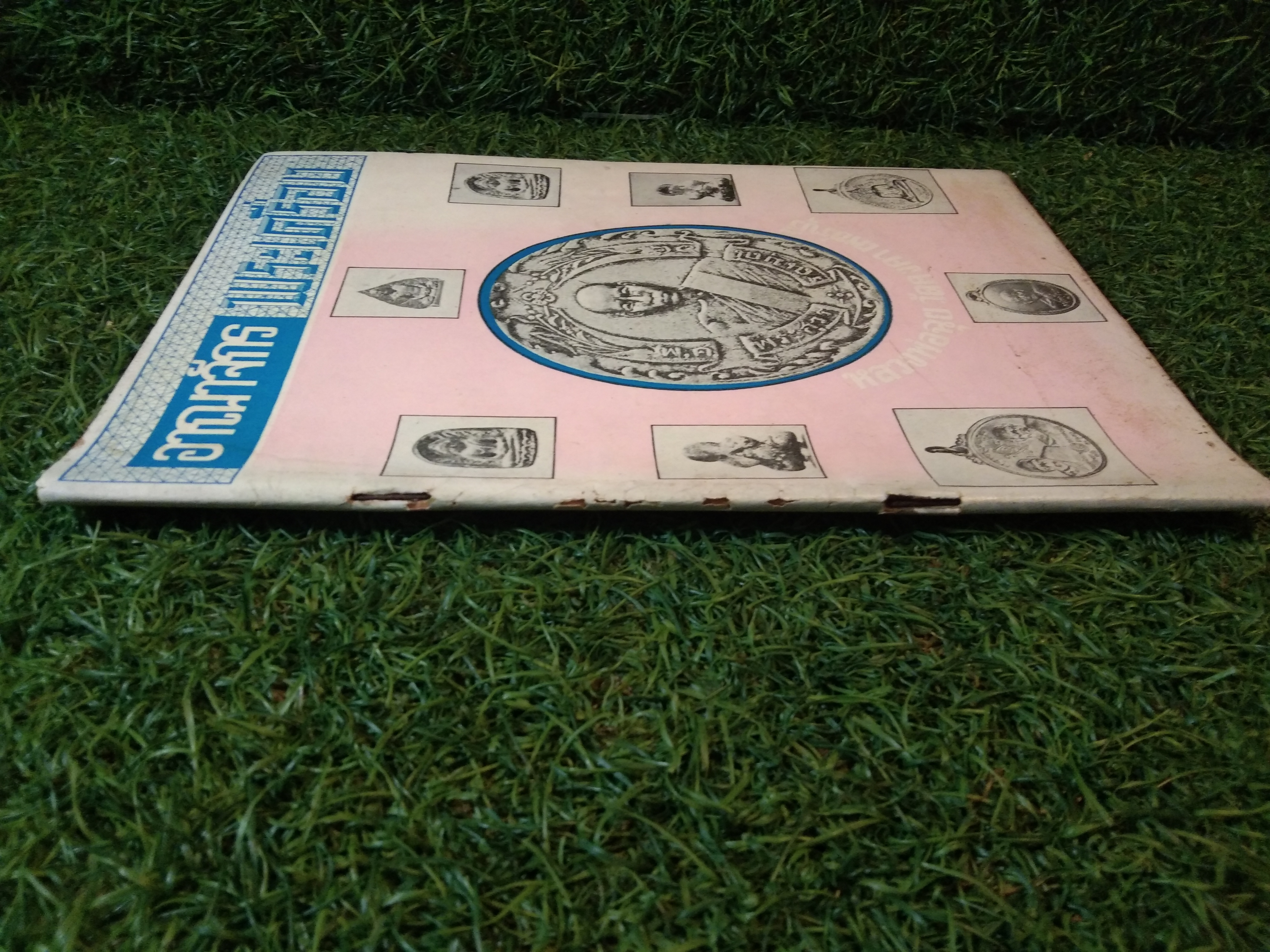 อาณาจักร พระเครื่อง หลวงพ่อฉุย วัดคงคา เพชรบุรี (หนังสือสภาพไม่สมบูรณ์)