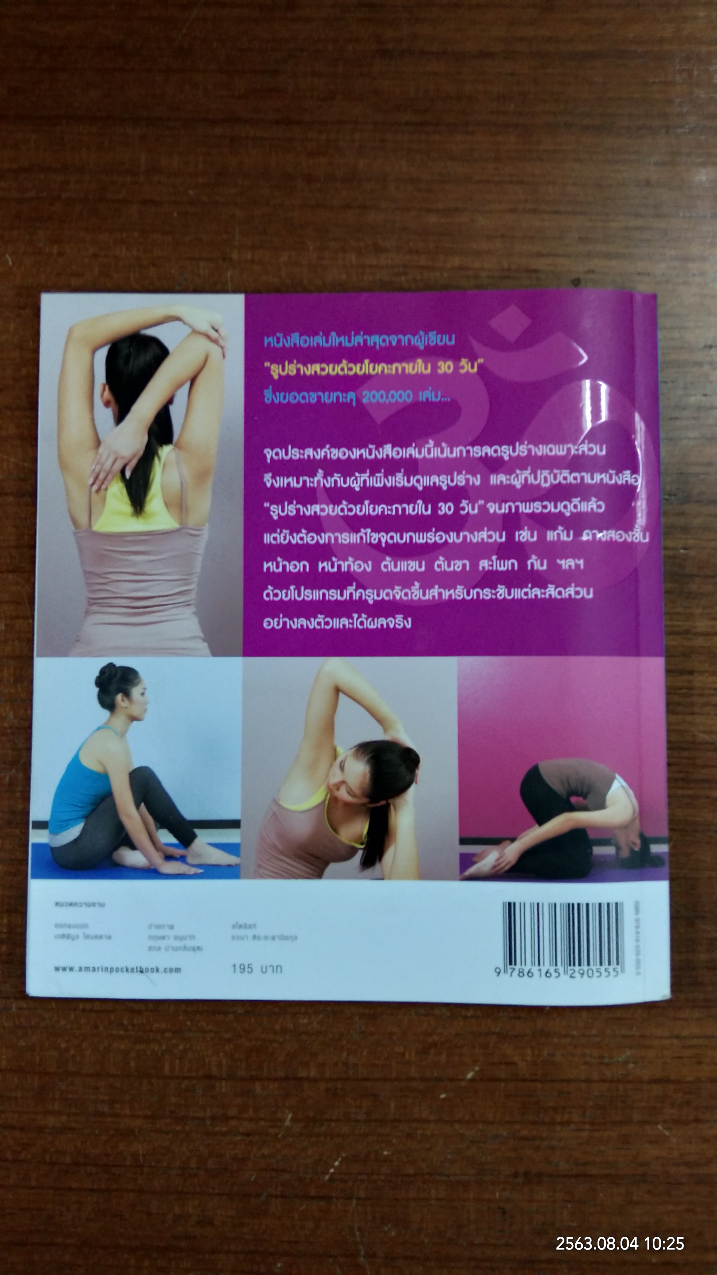 โยคะกระชับรูปร่าง+DVD / ครูมด