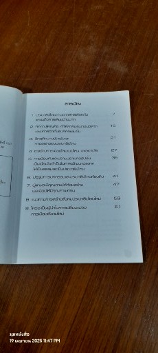 ปัญหาและทางออกของการเมืองไทย / รศ.วิทยากร เชียงกูล