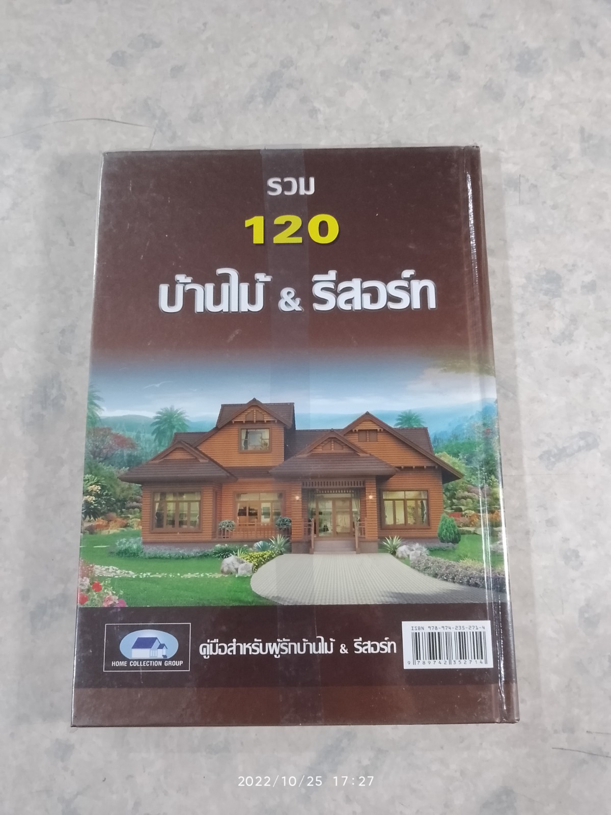 รวม 120 บ้านไม้ & รีสอร์ท