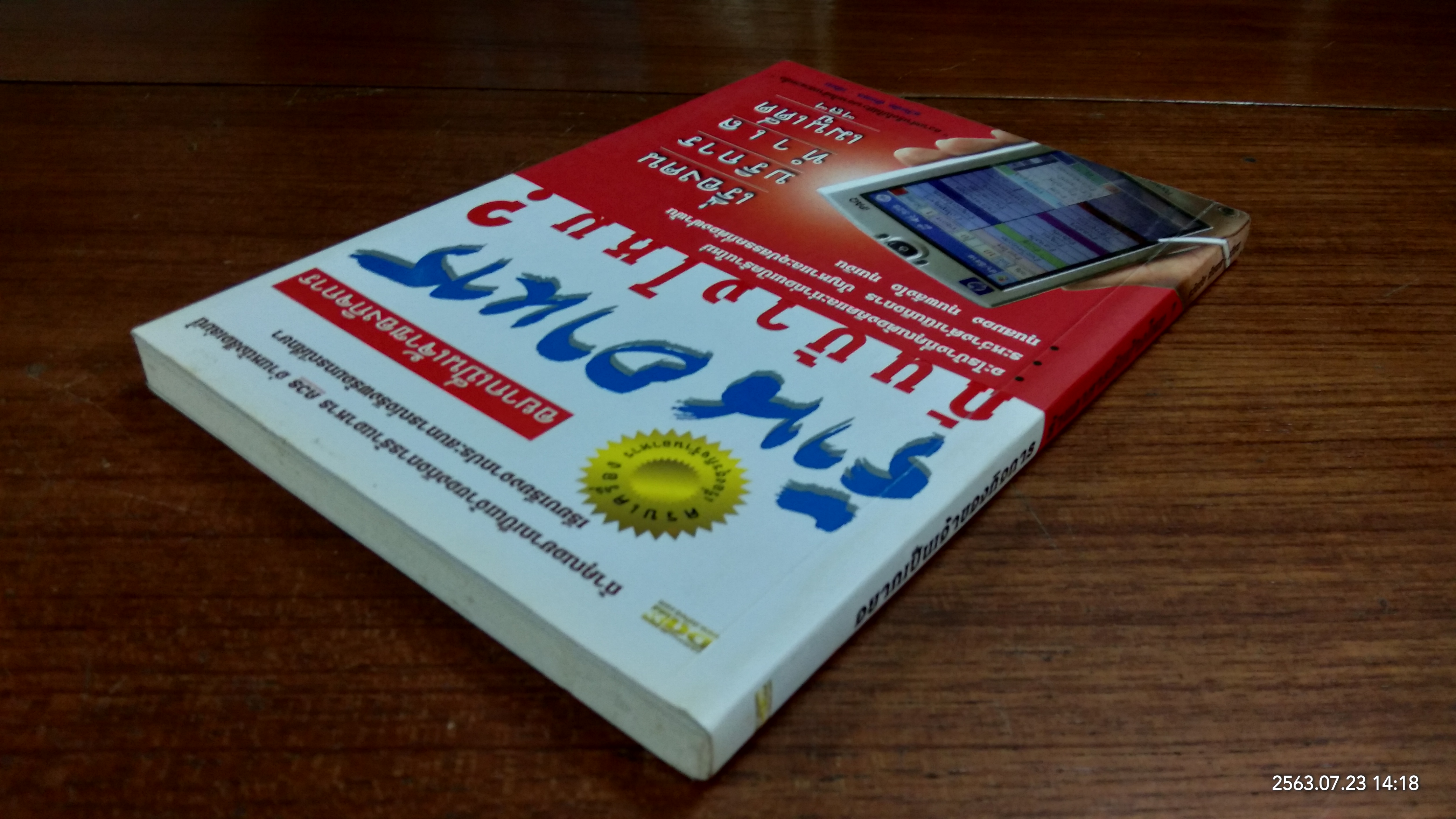 อยากเป็นเจ้าของกิจการ ร้านอาหารกันบ้างไหม / ธวัชชัย พืชผล