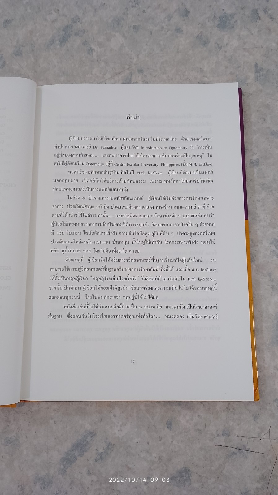 ทฤษฎีโรคเจ็บป่วยเรื้อรัง / วิฑูร เทวะศิลชัยกุล