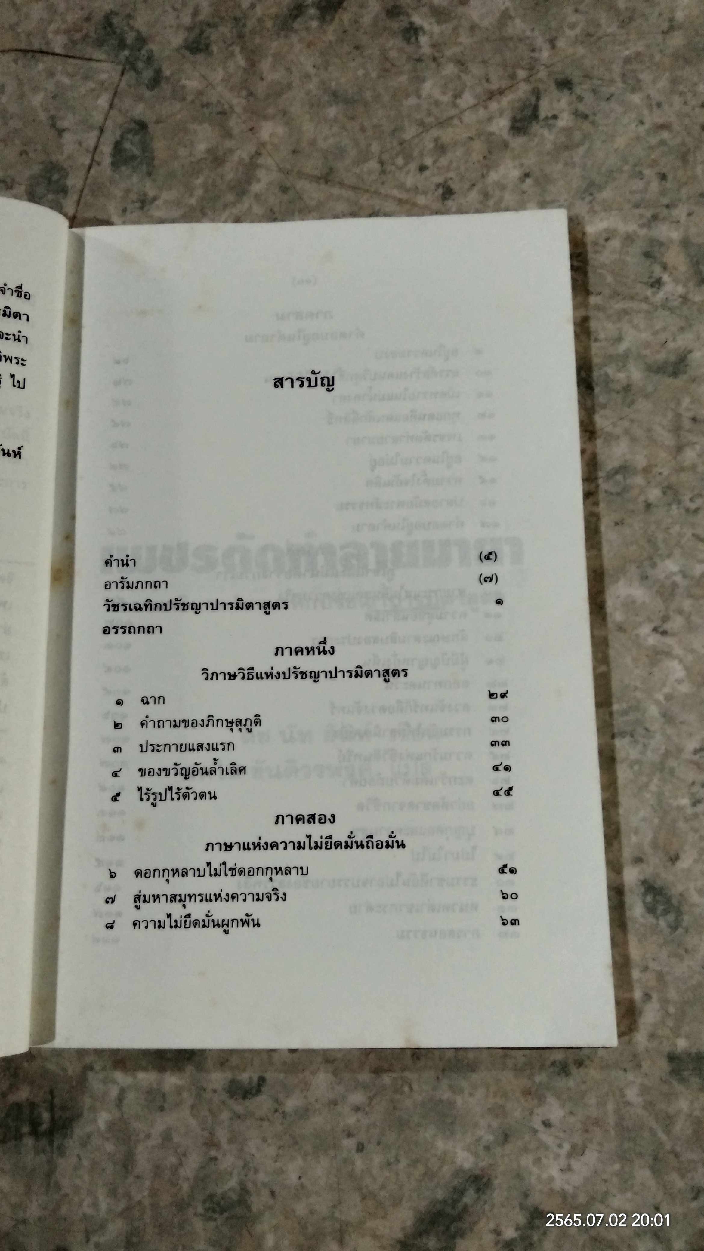 เพชรตัดทำลายมายา / ติช นัท ฮันห์
