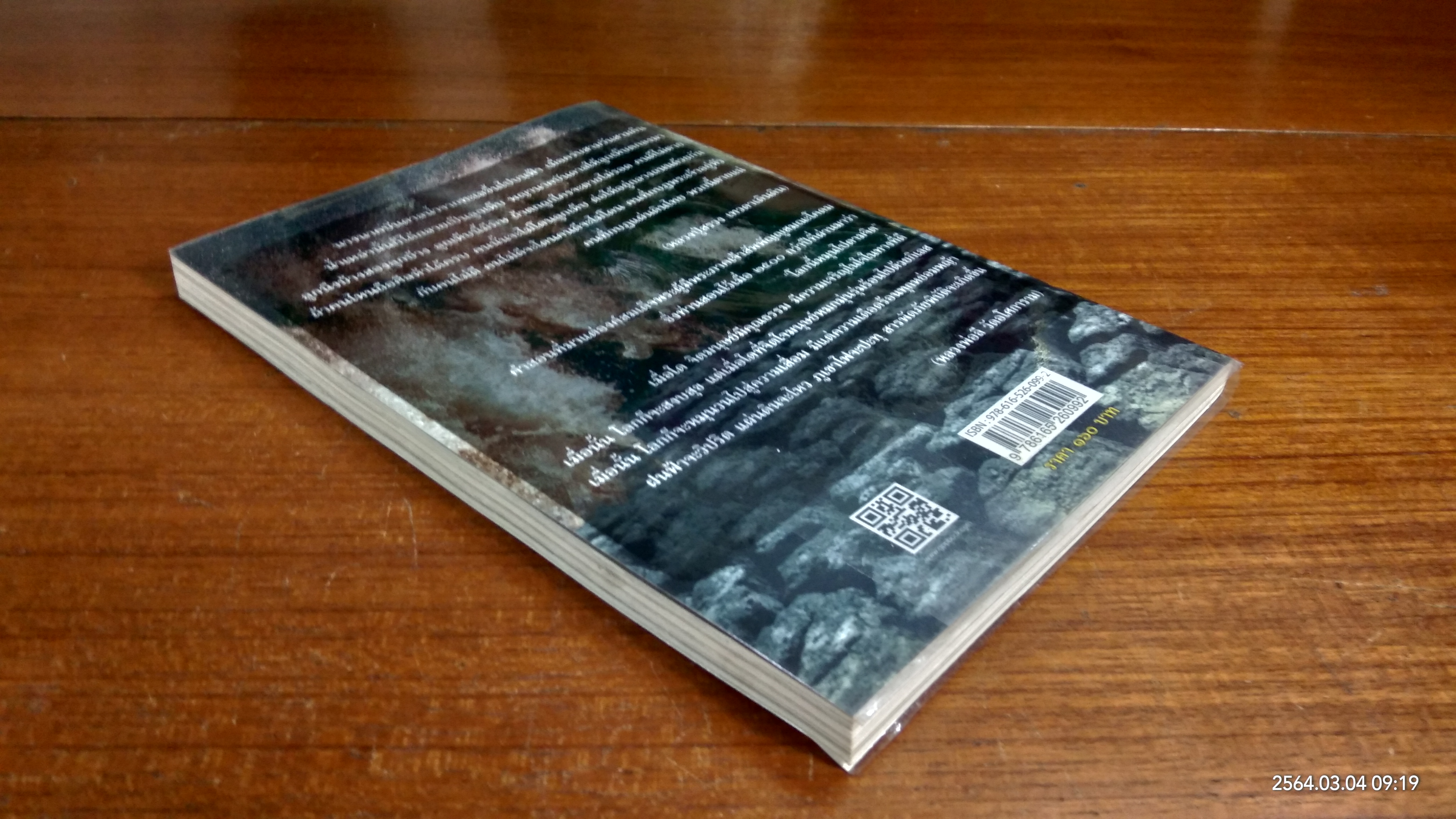 ถอดรหัสคำทำนายภัยพิบัติ / ทิพยจักร