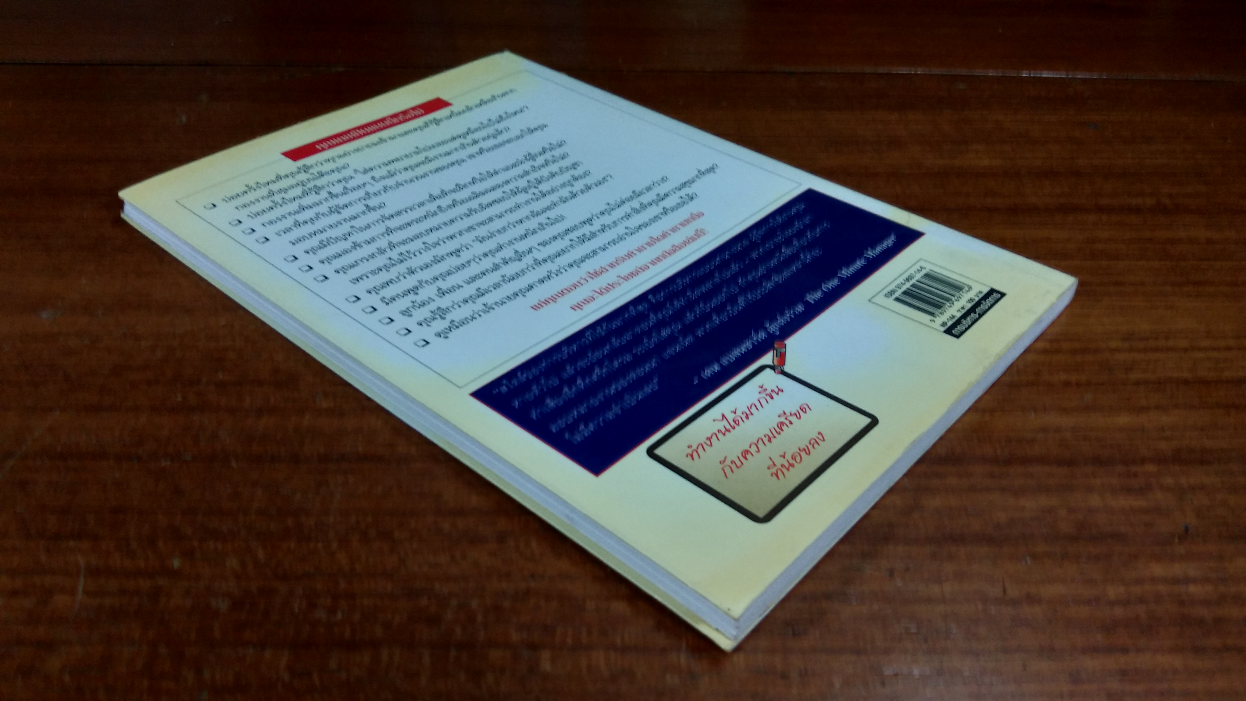 สำเร็จได้โดยไม่ต้องทำเอง! / ดอนนา เอ็ม. แจนเน็ต