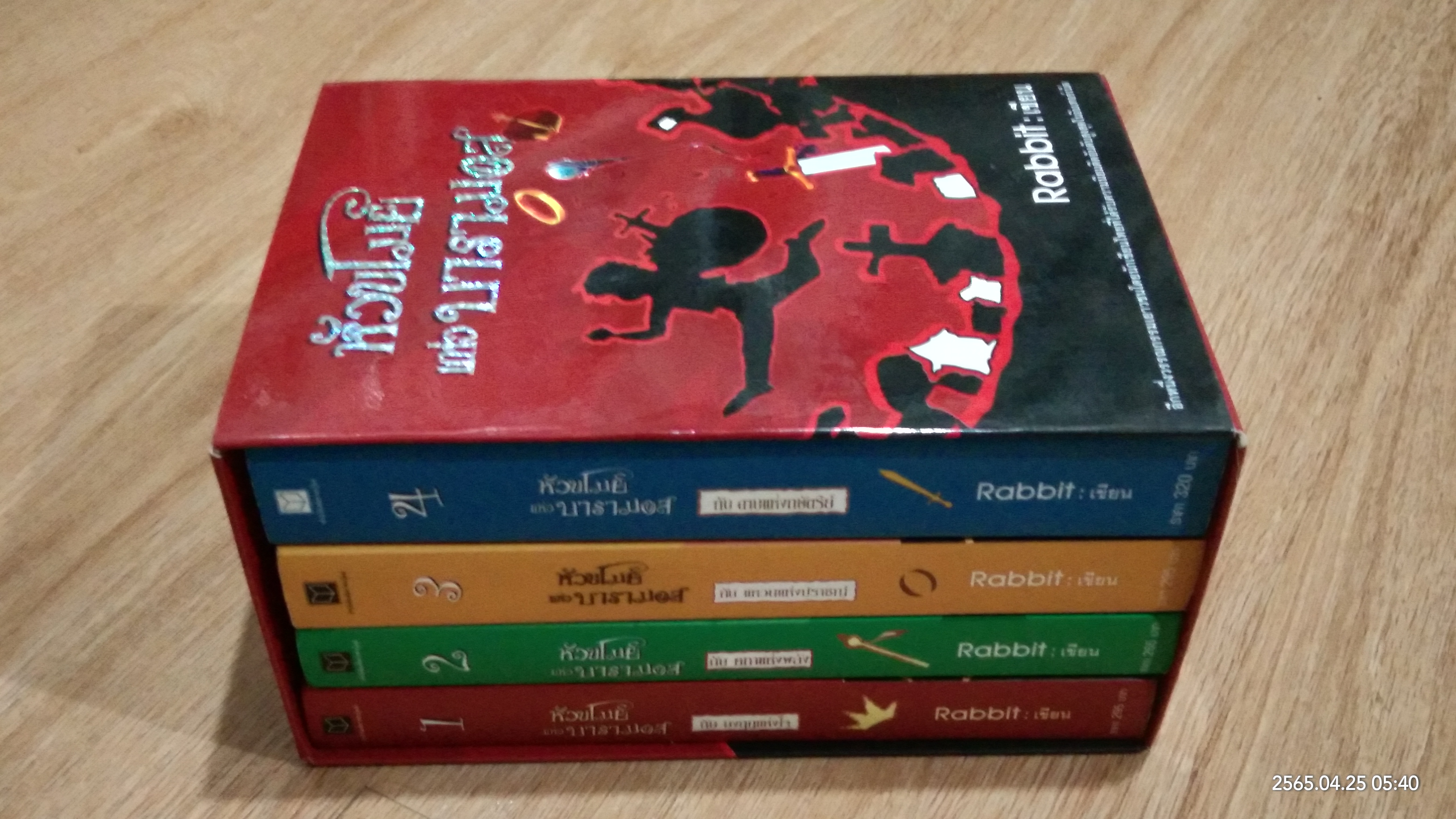 หัวขโมยแห่งบารามอส (1ชุด4เล่ม) / Rabbit