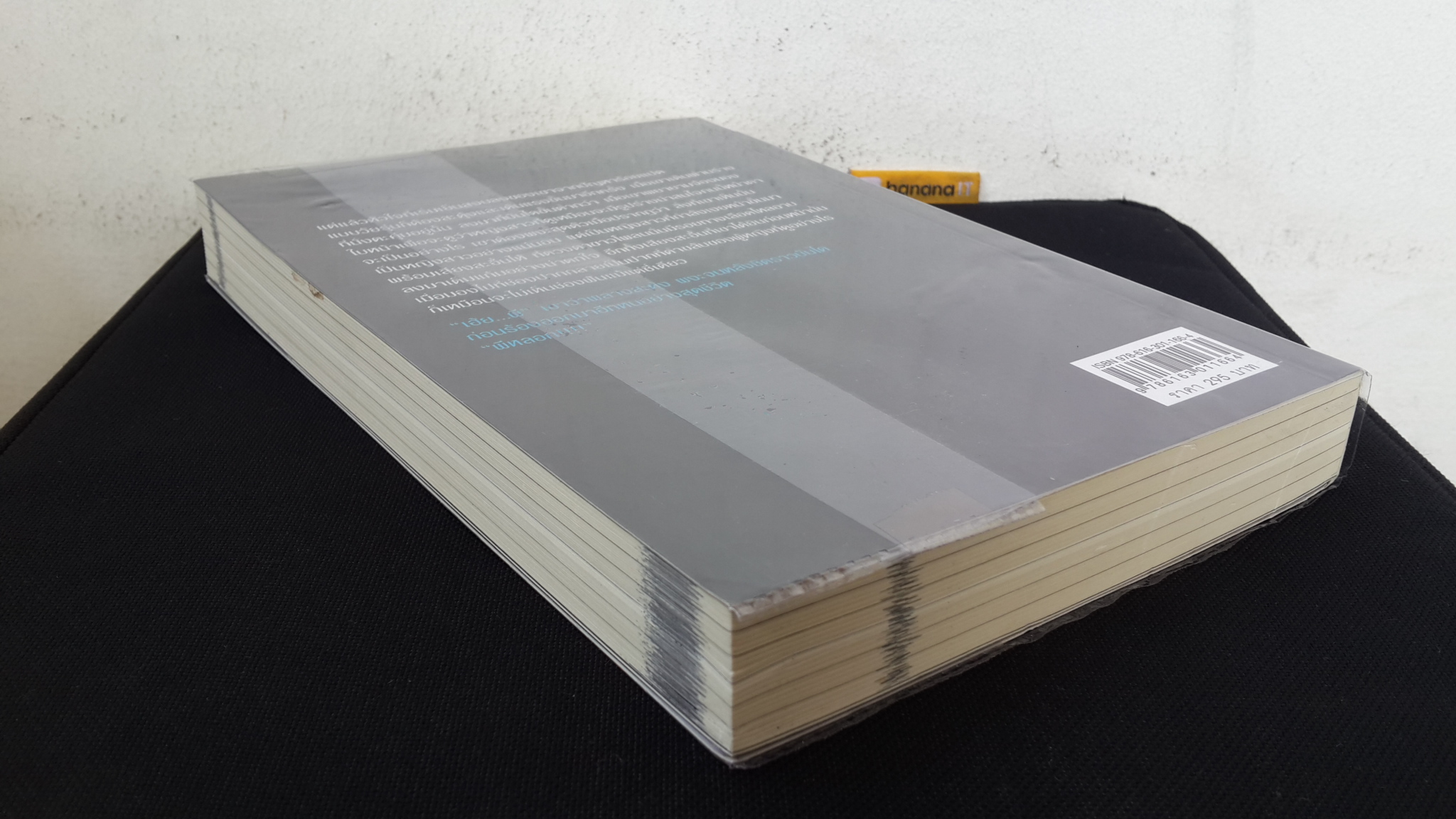 The condo ฆาตกรรม-หลอน / มาริน เมย์