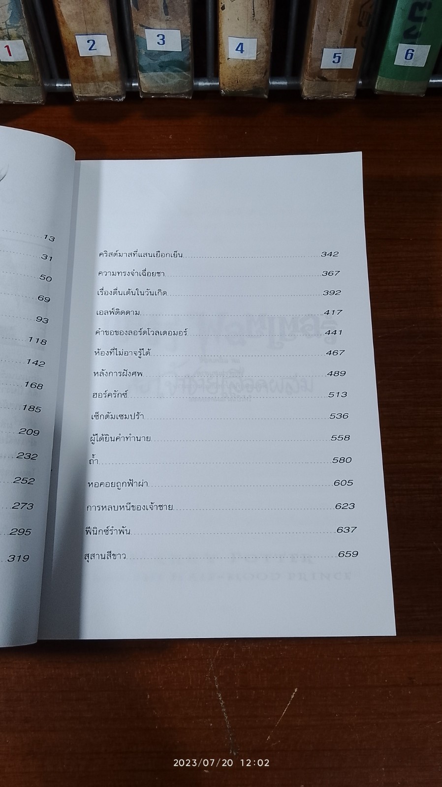 แฮร์รี่ พอตเตอร์ กีบ เจ้าชายเลือดผสม / J.K. ROWLING