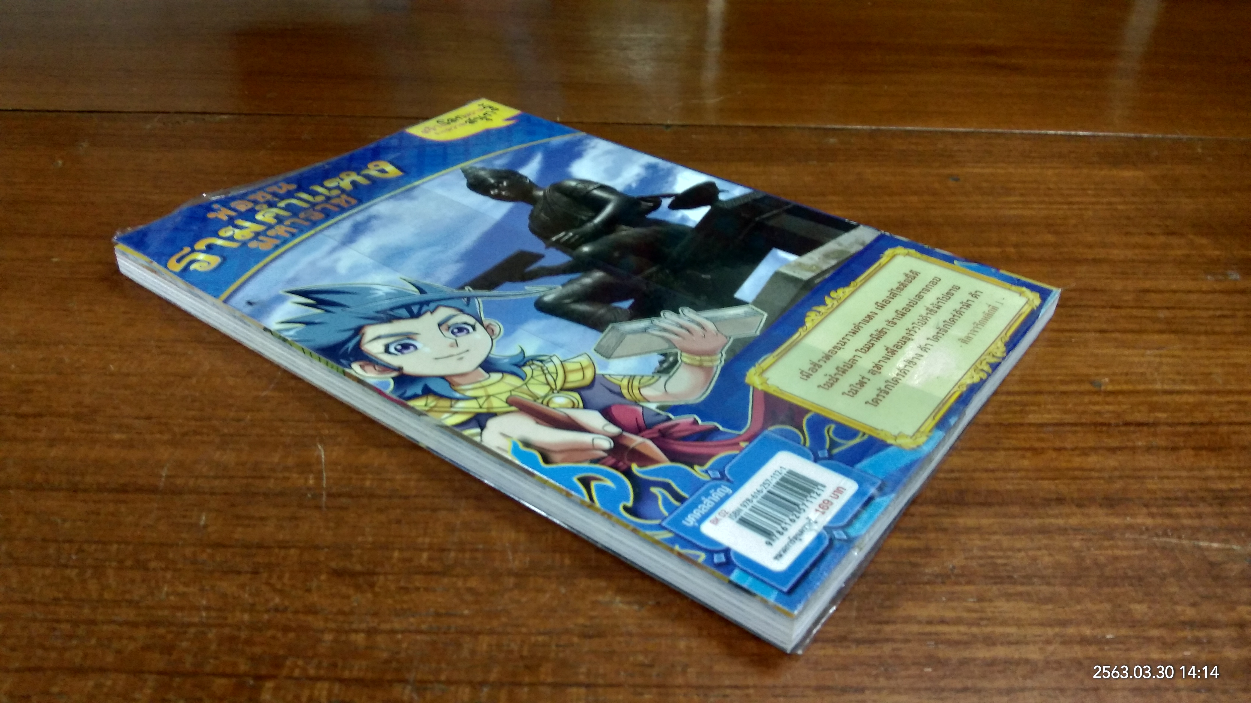 การ์ตูนความรู้ : พ่อขุนรามคำแหงมหาราช