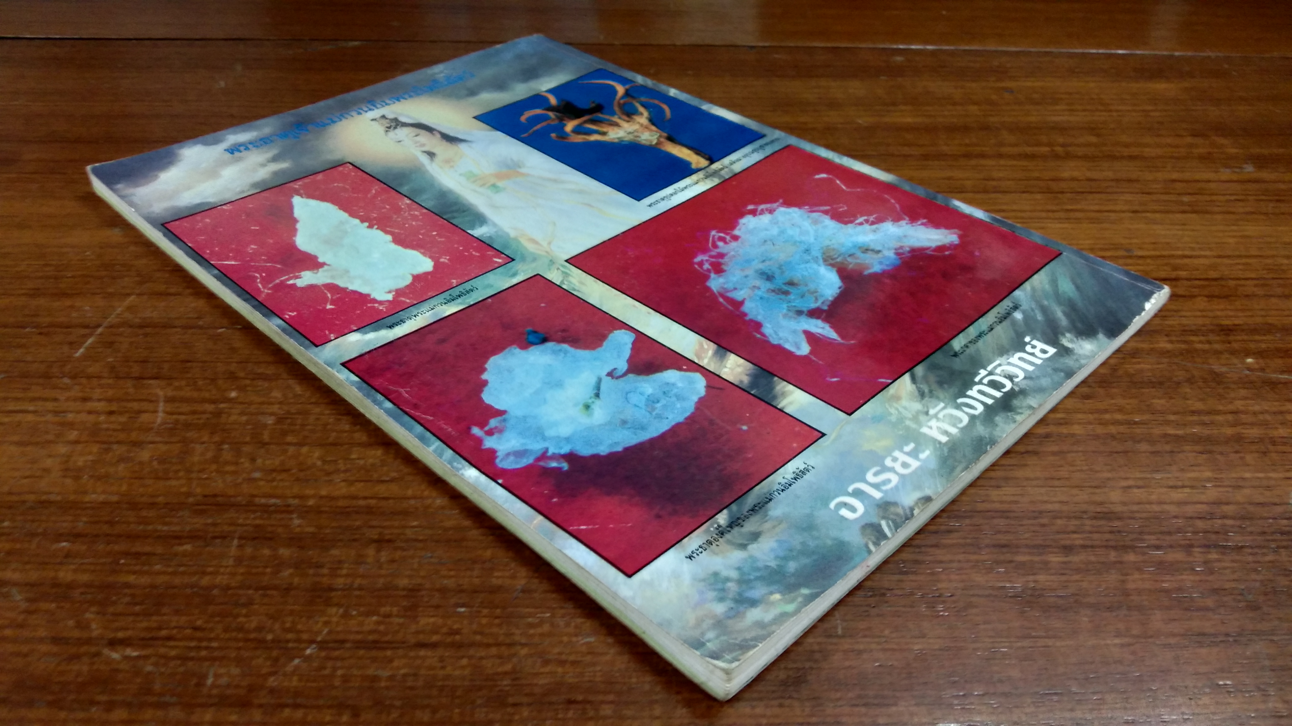 พระบรมสารีริกธาตุ