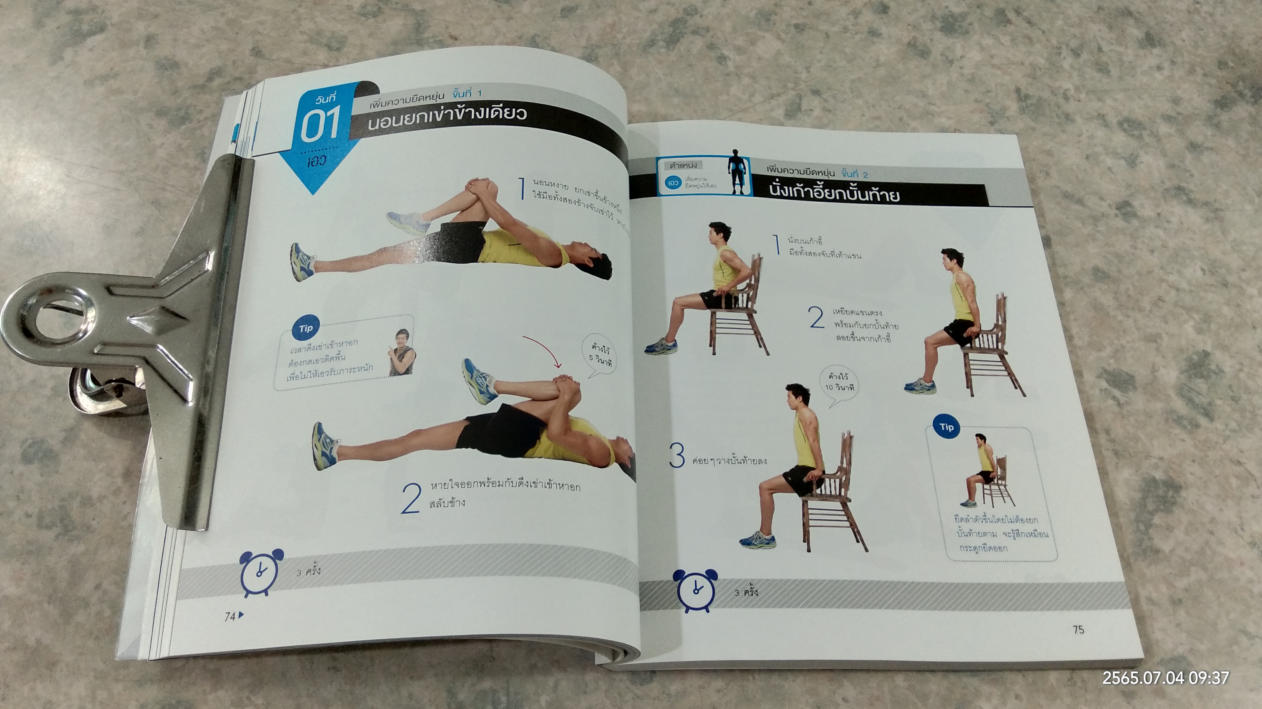 5 นาที ฟิตหุ่นเฟิร์ม เสริมหุ่นเป๊ะ / ชเวซองโจ