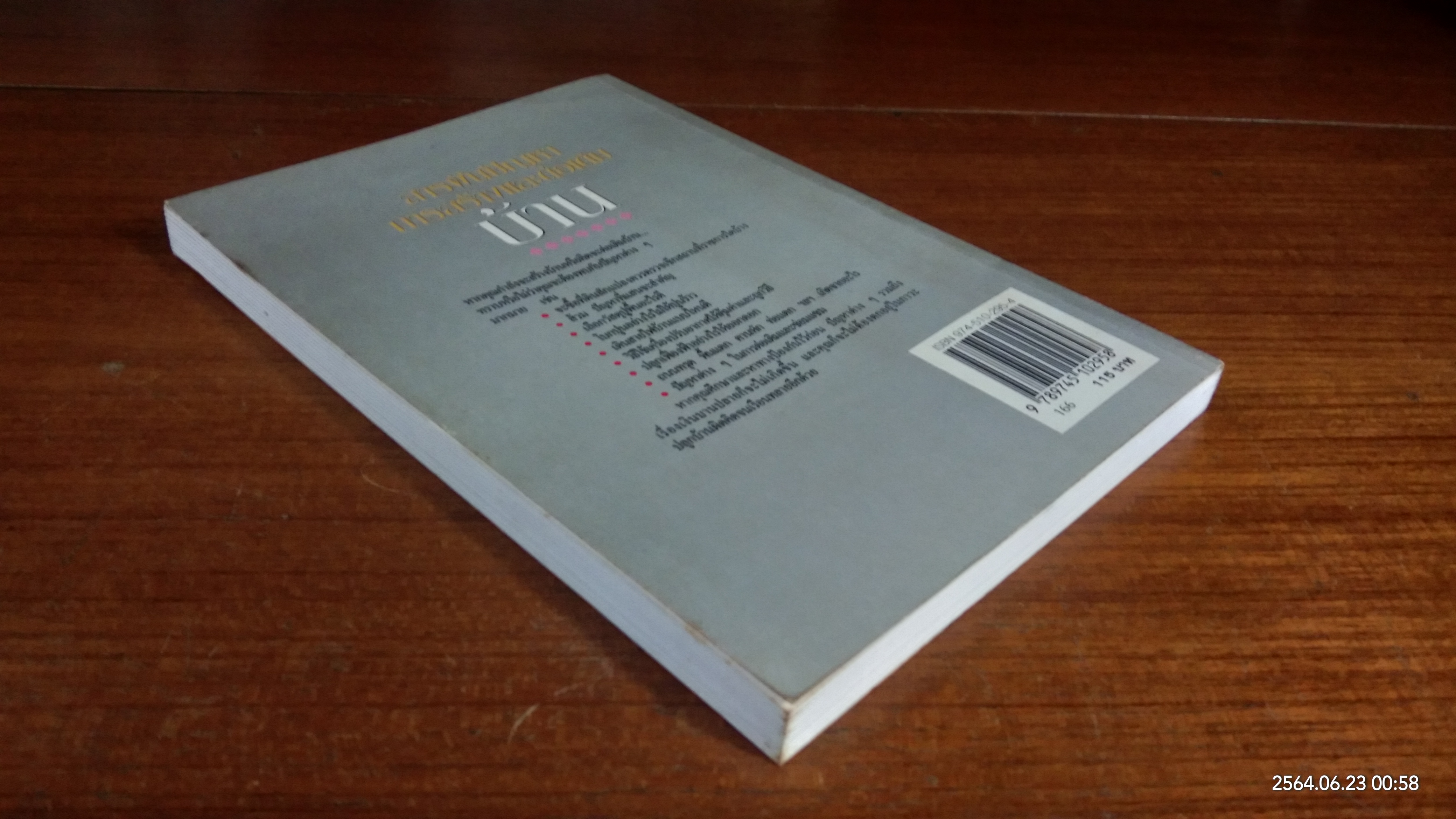 สารพันปัญหาการสร้างและต่อเติมบ้าน / ยอดเยี่ยม เทพธรานนท์