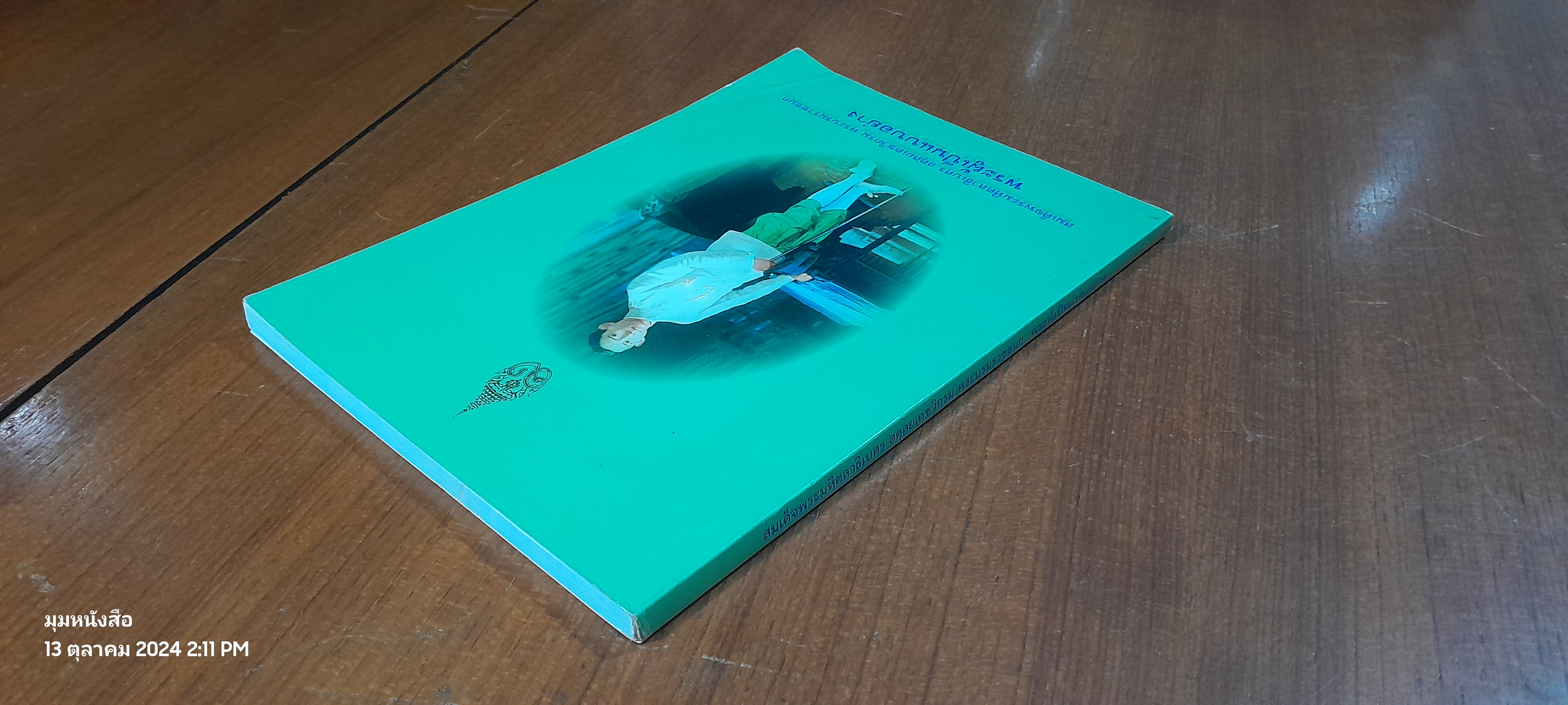 สมเด็จพระมหิตลาธิเศร อดุลยเดชวิกรม พระบรมราชชนก พระผู้เป็นแบบอย่าง