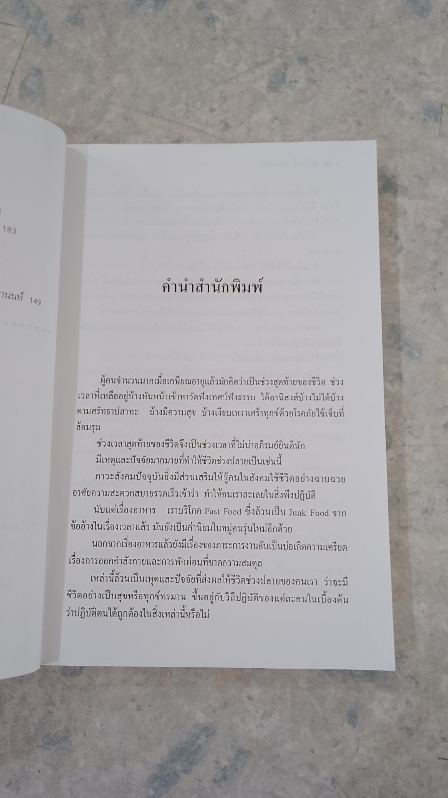 ชีวิตเริ่มต้นเมื่อ 70 / ดร.สาทิส อินทรกำแหง