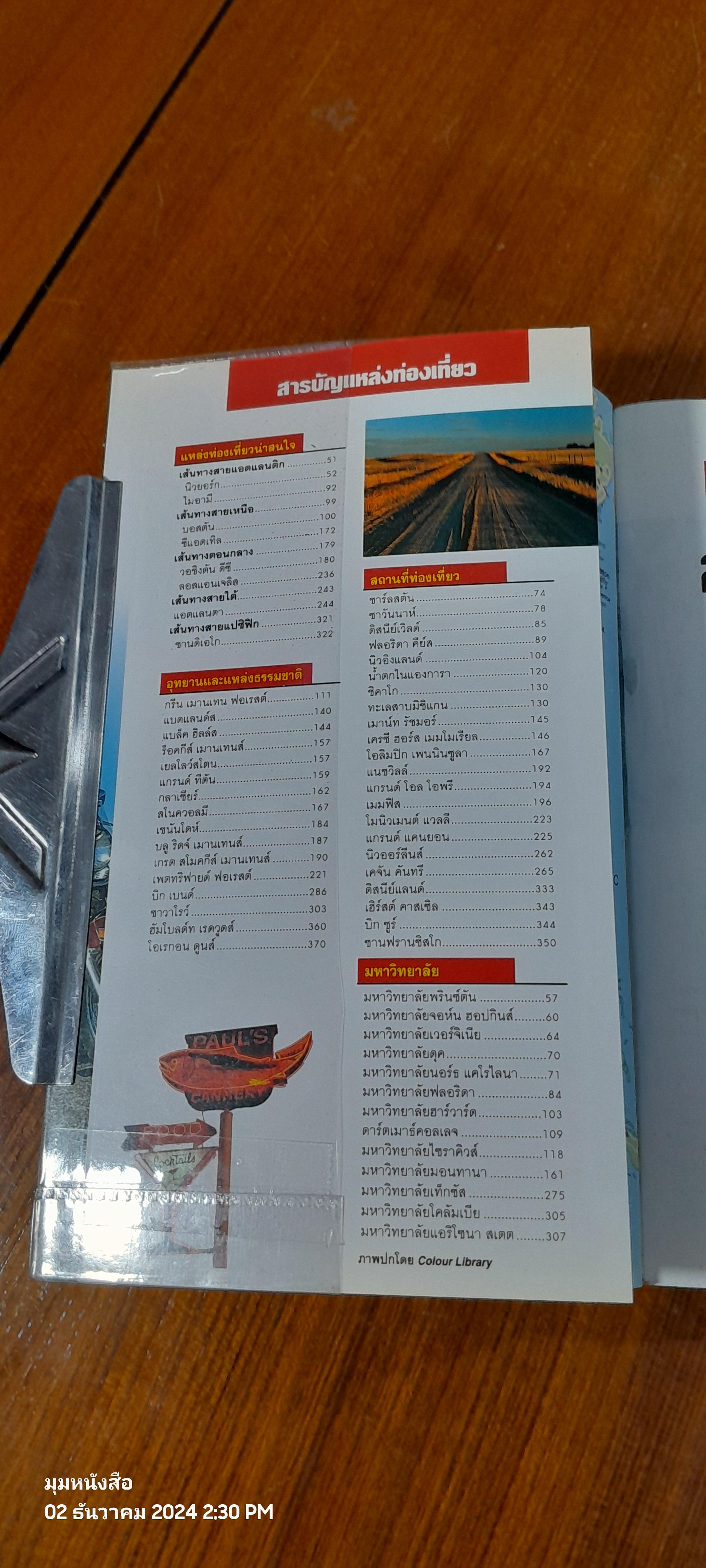 หน้าต่างสู่โลกกว้าง : สหรัฐอเมริกา