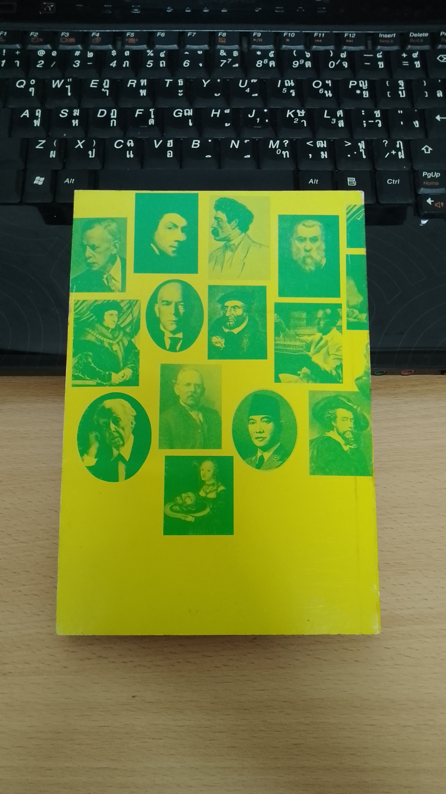 ชีวประวัติโดยย่อบุคคลสำคัญของโลก / ดร.อบรม สินภิบาล