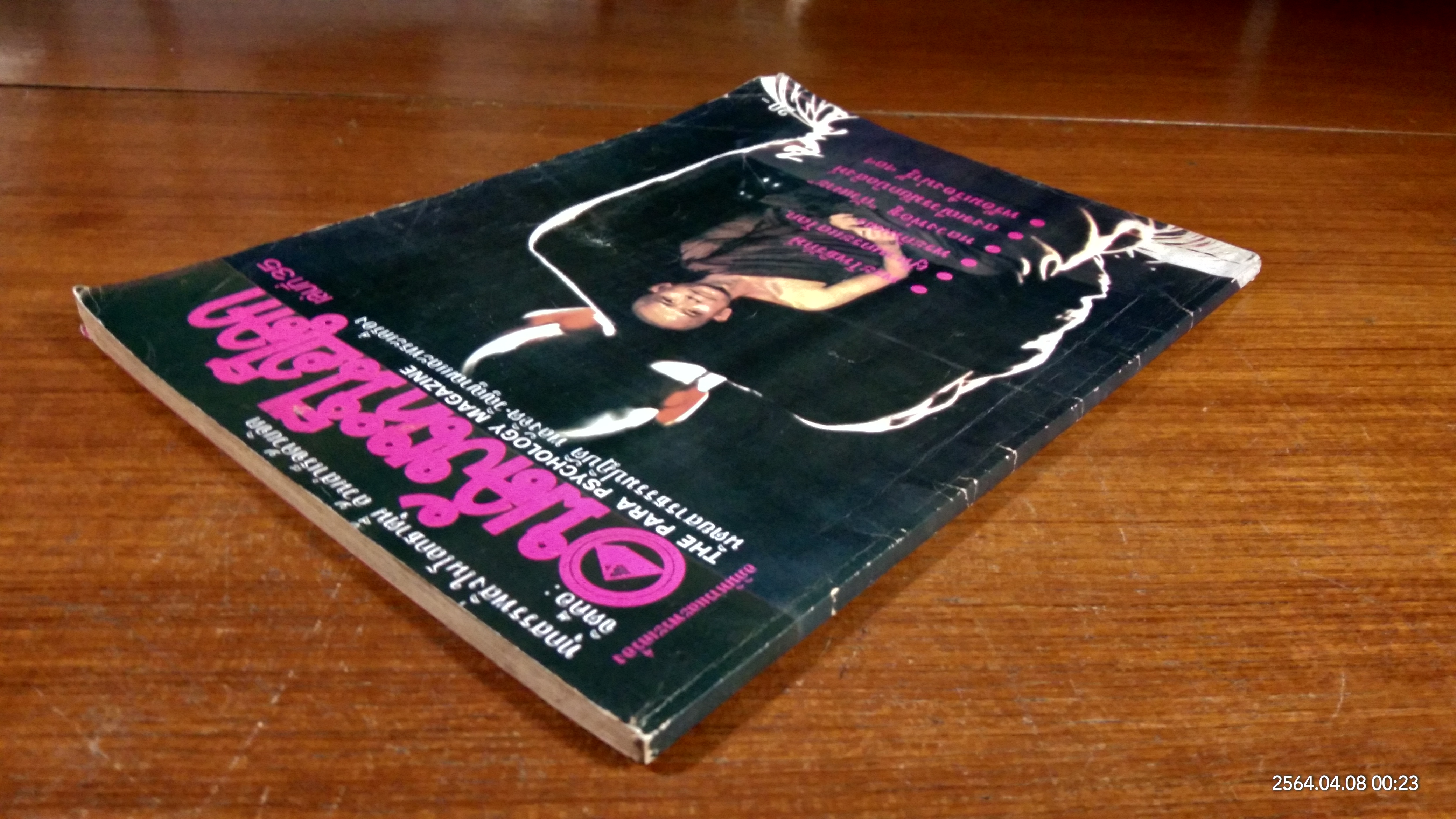 พลังเหนือโลก ปีที่ 13 ฉบับที่ 35