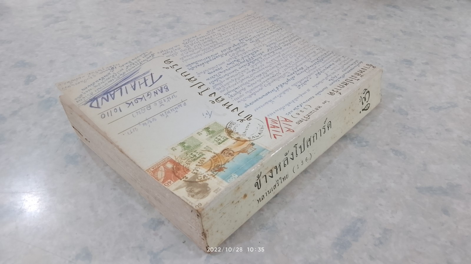 ข้างหลังโปสการ์ด / หลานเสรีไทย (136)