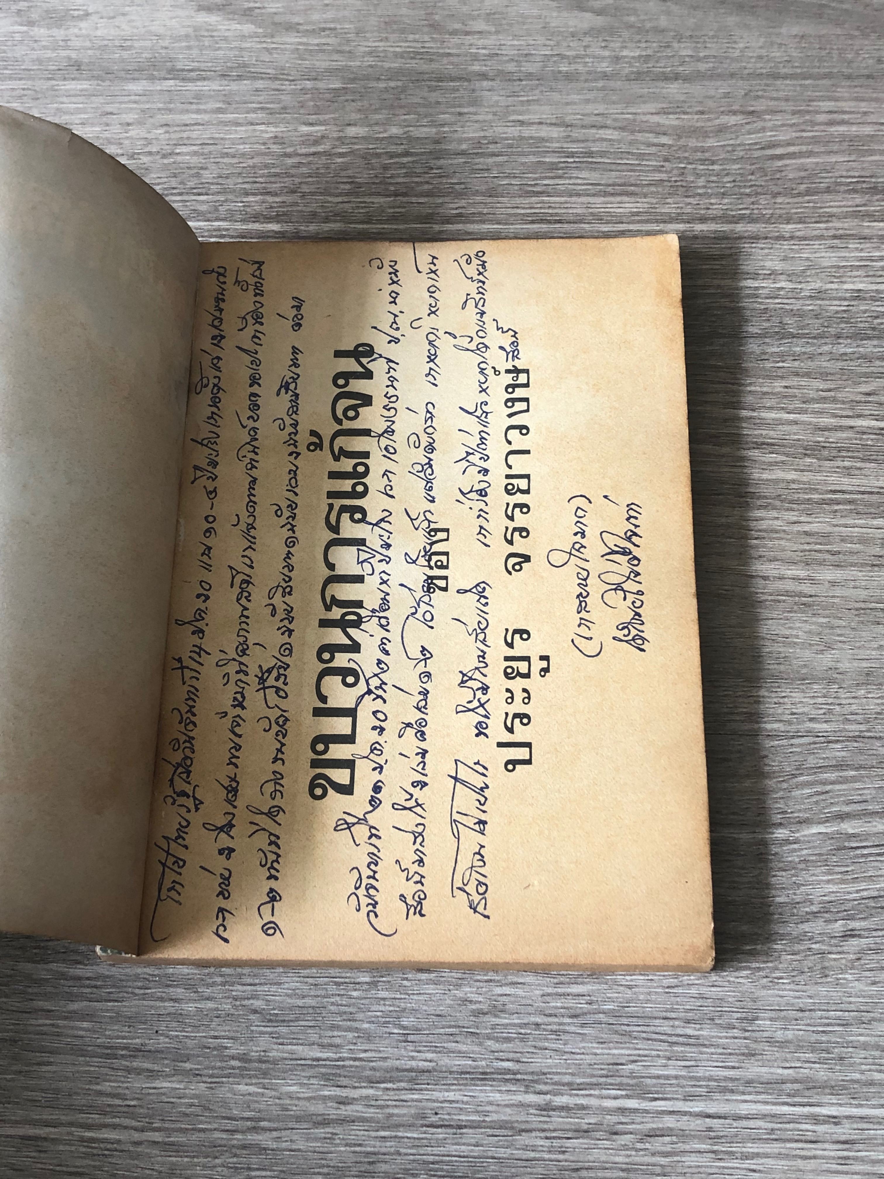 ขบวนการแก้จน เล่ม ๑ / ประยูร จรรยาวงษ์