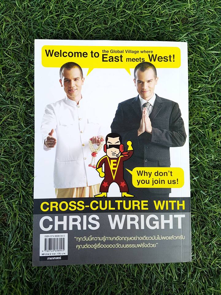 ฝรั่งไม่เข้าใจ คนไทยไม่เก็ท / คริสโตเฟอร์ ไรท์