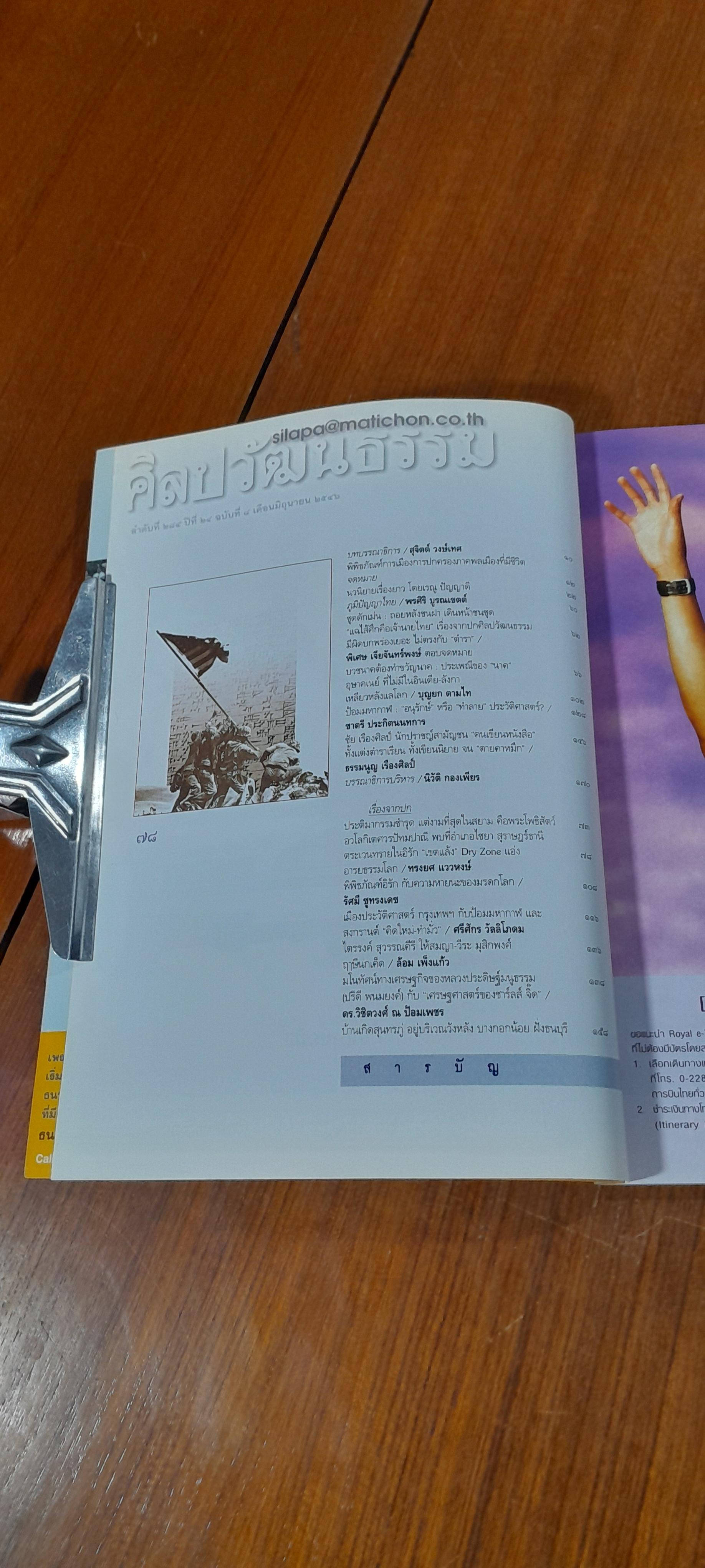 ศิลปวัฒนธรรม : ปีที่ 24 ฉบับที่ 8