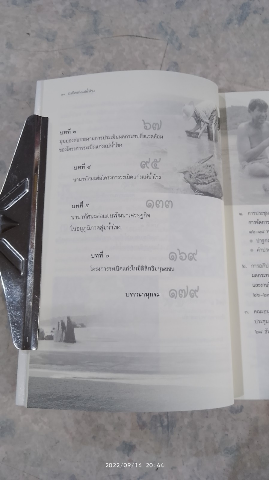 ระเบิดแก่งแม่น้ำโขง / คณะกรรมการสิทธิมนุษยชนแห่งชาติ