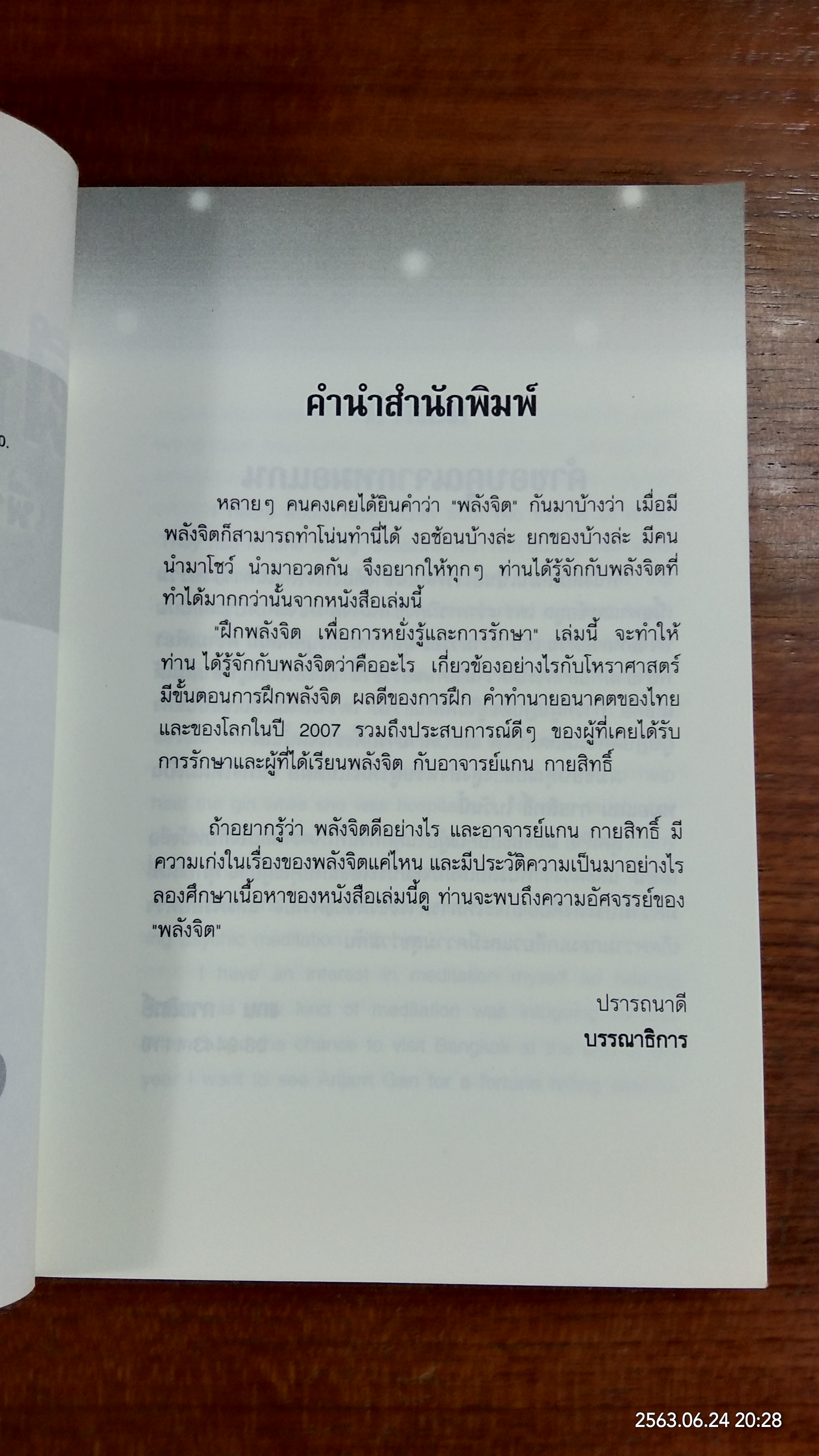 ฝึกพลังจิต เพื่อการหยั่งรู้และการรักษา / แกน กายสิทธิ์