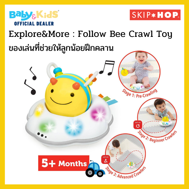 Skip Hop Explore&More : Follow Bee Crawl Toy ของเล่นช่วยให้ลูกน้อยฝึกคลาน