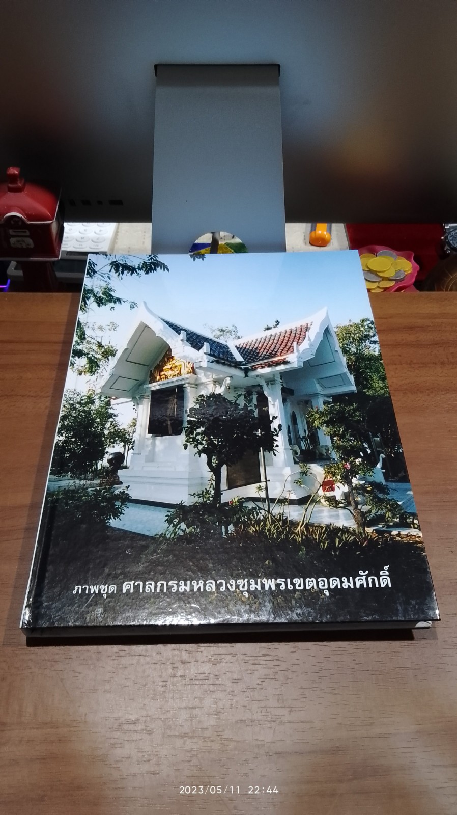 ภาพชุด ศาลกรมหลวงชุมพรเขตอุดมศักดิ์ (ปกแข็ง)