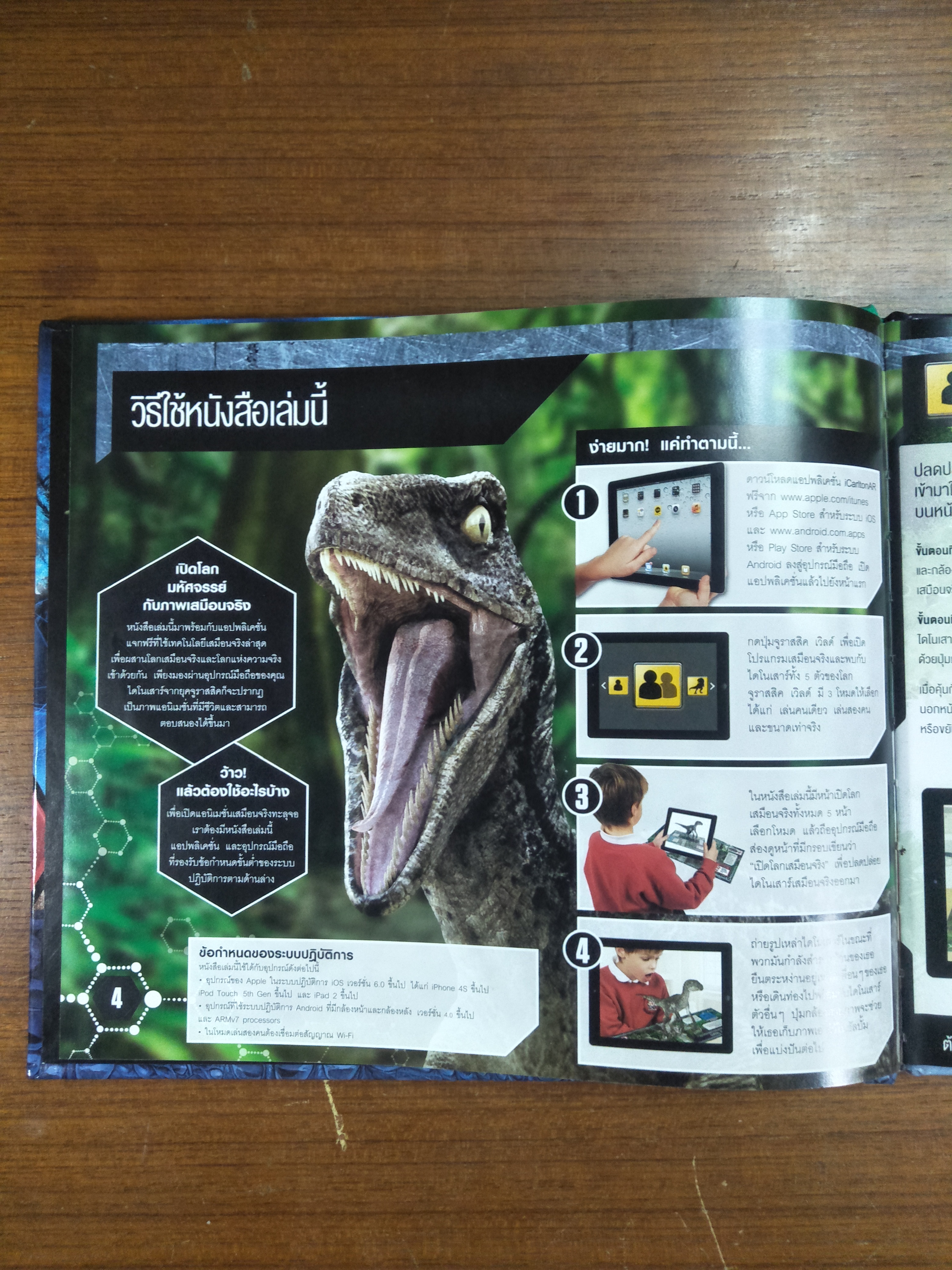 JURASSIC WORLD ไดโนเสาร์คืนชีพ / แคโรไลน์ โรว์แลนด์ส : เรื่อง ชวธีร์ รัตนดิลก ณ ภูเก็ต : แปล