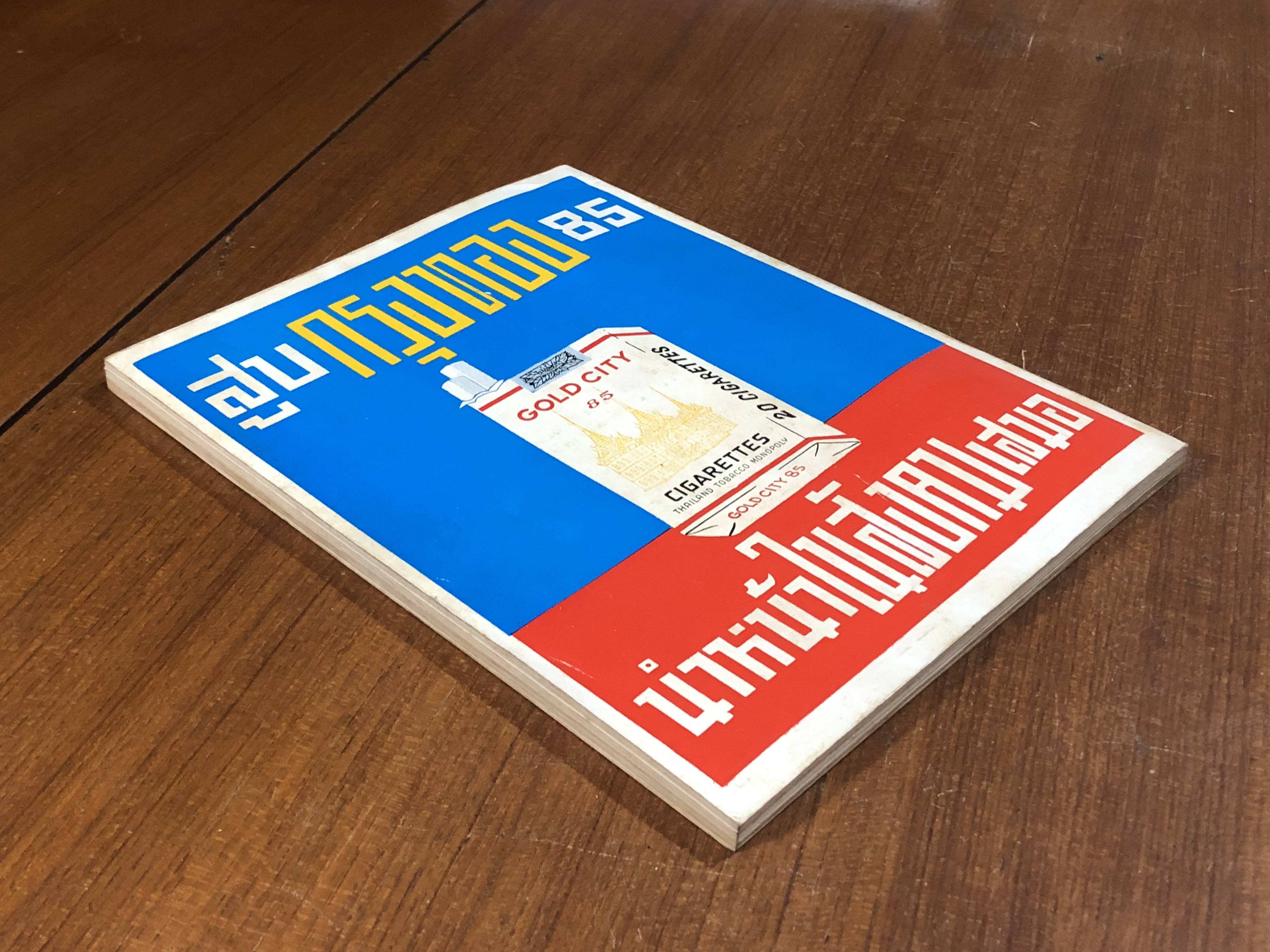 สูจิบัตร สมาคมพ่อค้าไทย ในพระบรมราชูปถัมภ์ ๒๕๑๑