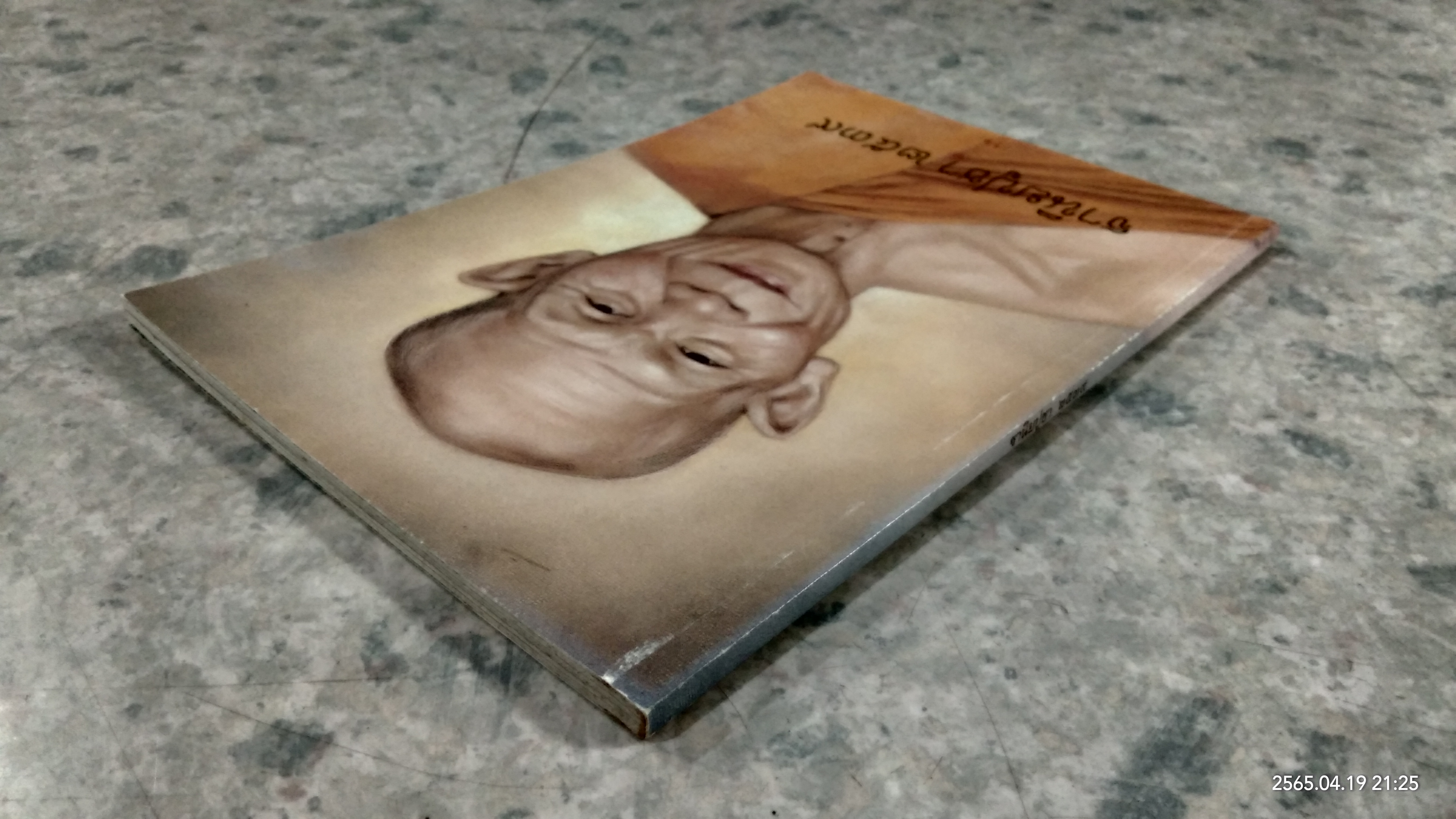 ฐานิยปูชา ๒๕๓๙